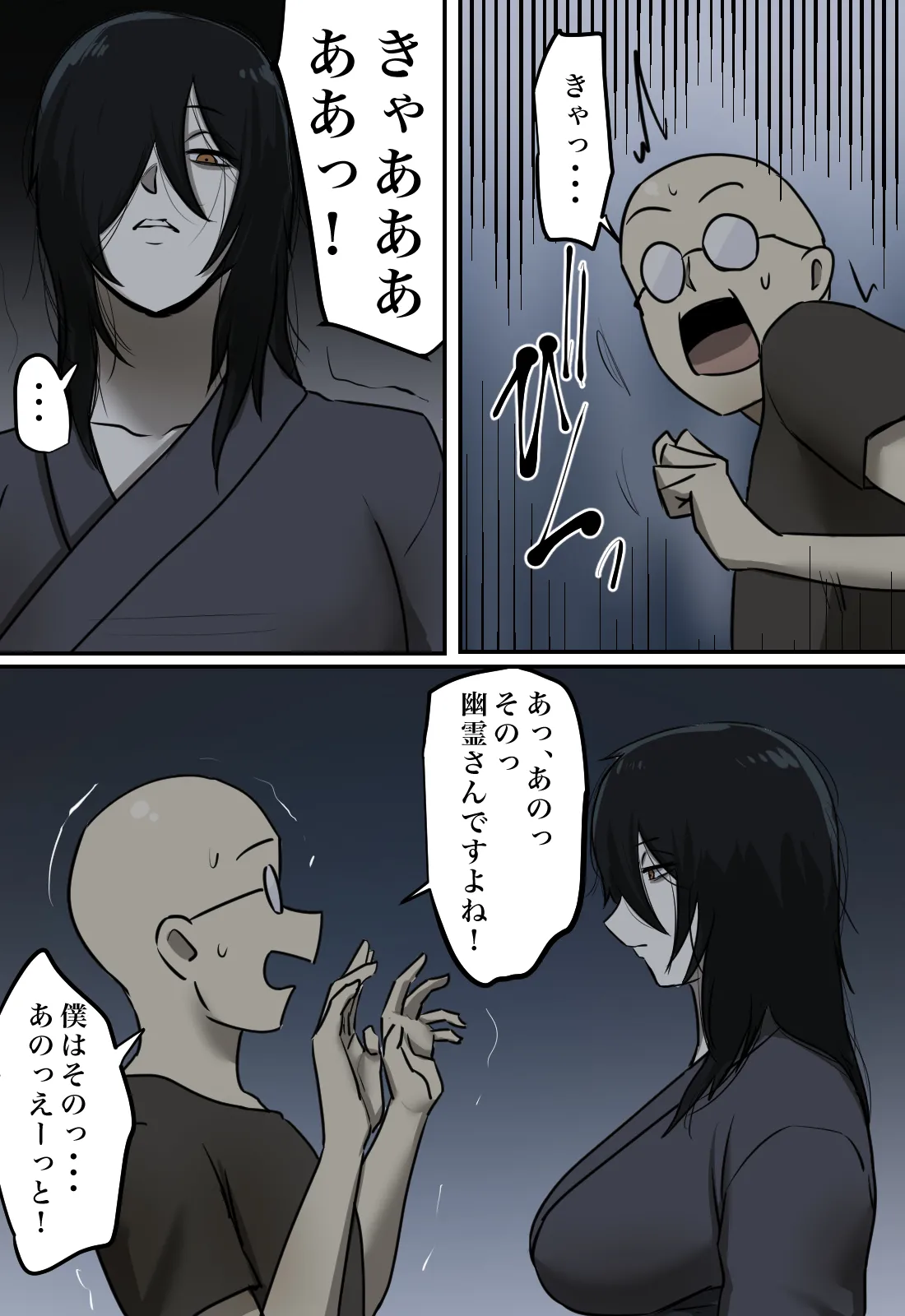 幽霊の履いてるパンティが知りたくて Page.9