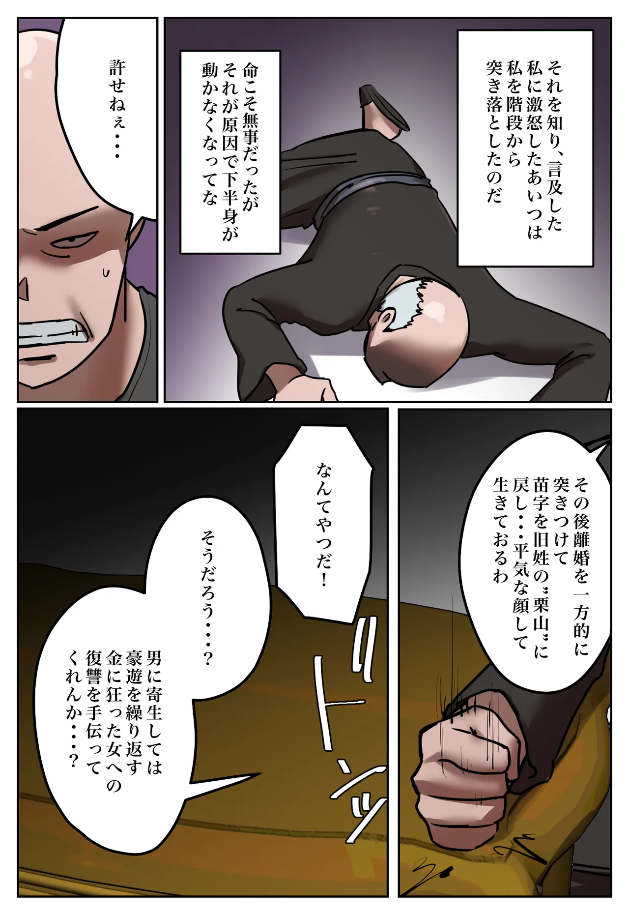 復讐闇バイト”私の元妻を妊娠させて欲しい” Page.10