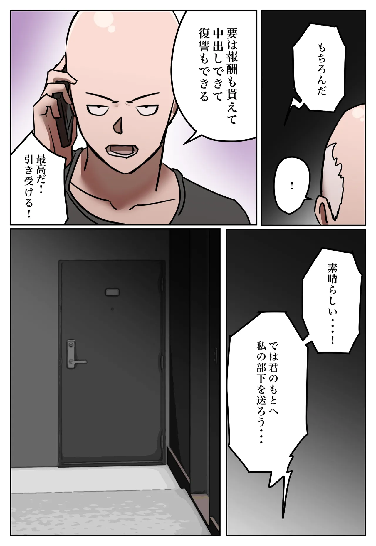 復讐闇バイト”私の元妻を妊娠させて欲しい” Page.11