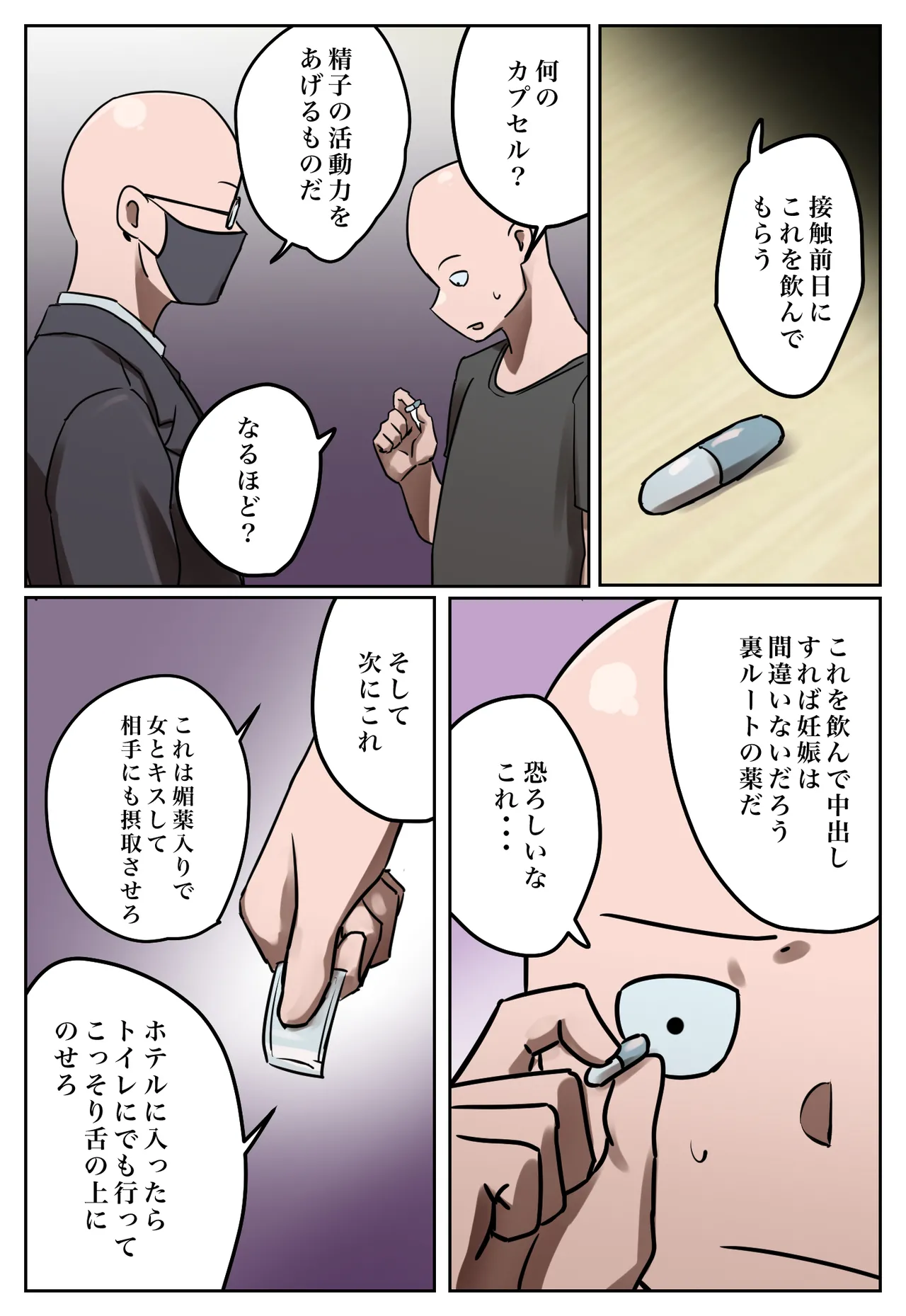 復讐闇バイト”私の元妻を妊娠させて欲しい” Page.16