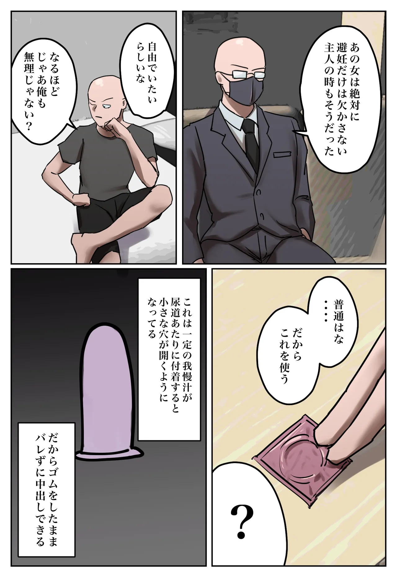 復讐闇バイト”私の元妻を妊娠させて欲しい” Page.27