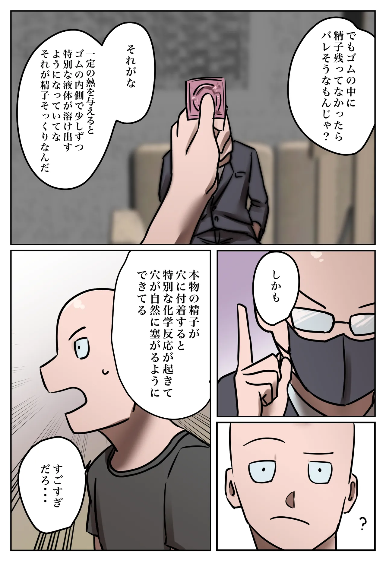 復讐闇バイト”私の元妻を妊娠させて欲しい” Page.28