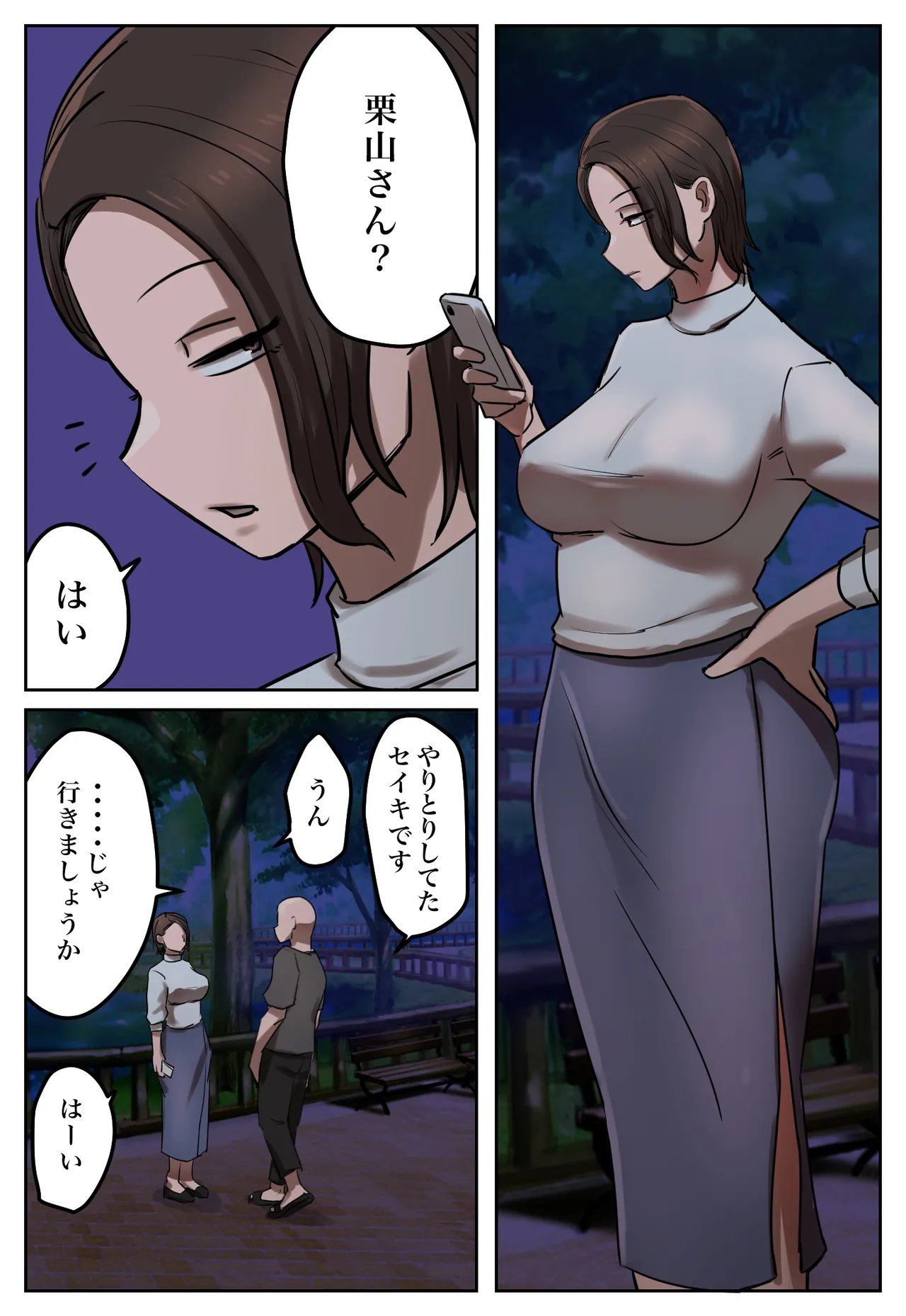 復讐闇バイト”私の元妻を妊娠させて欲しい” Page.3