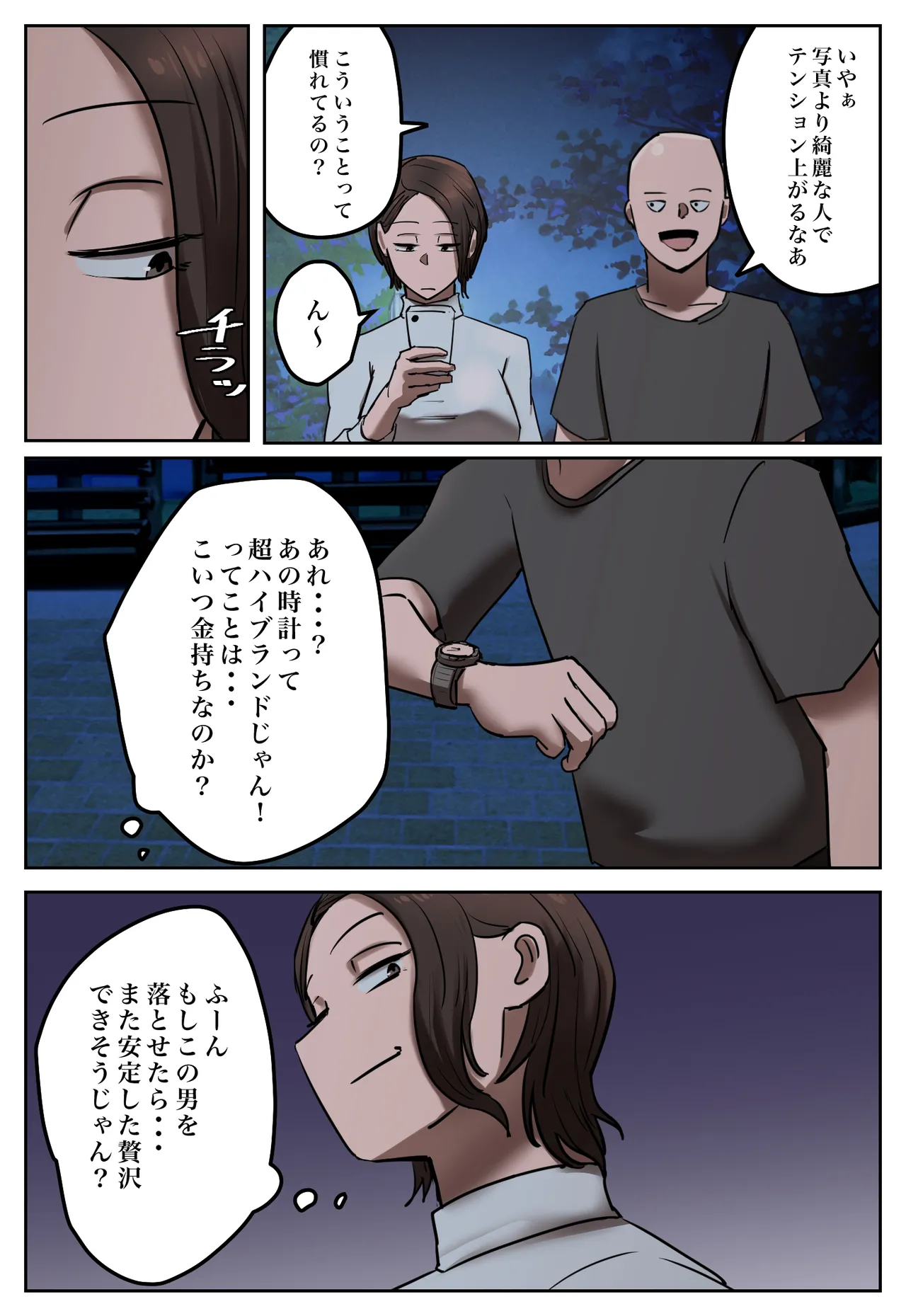 復讐闇バイト”私の元妻を妊娠させて欲しい” Page.4