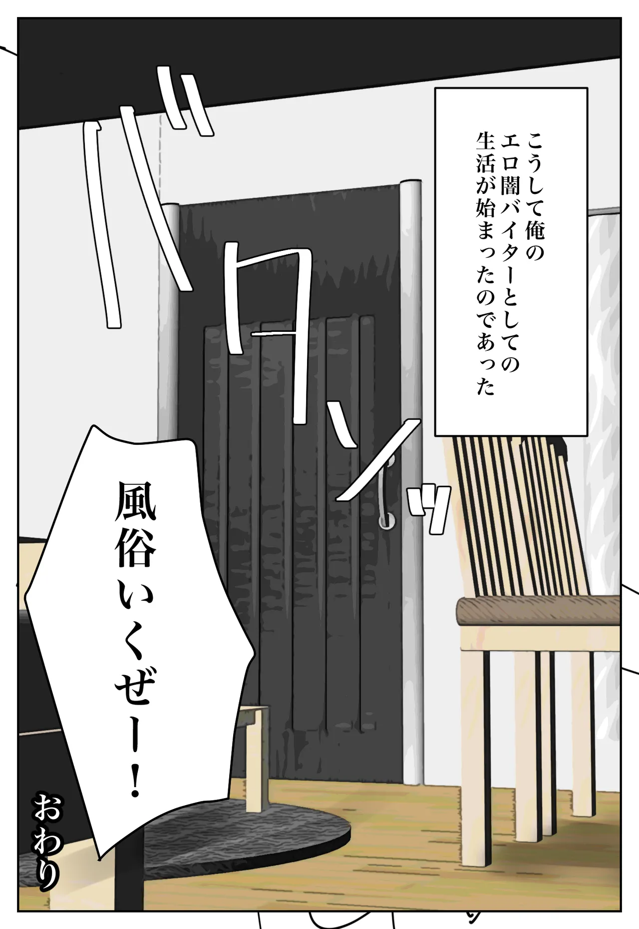 復讐闇バイト”私の元妻を妊娠させて欲しい” Page.43