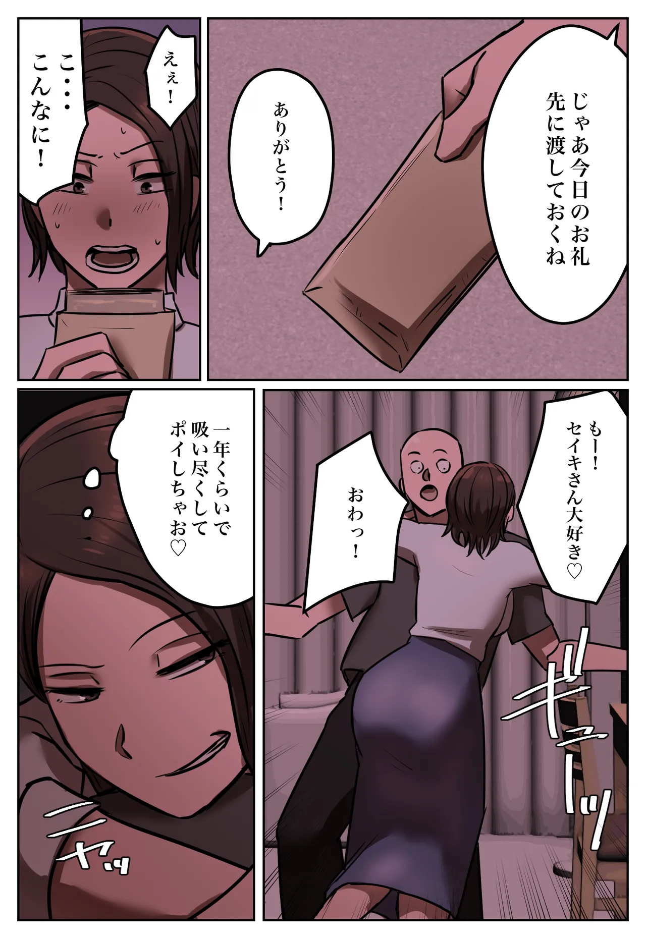 復讐闇バイト”私の元妻を妊娠させて欲しい” Page.53