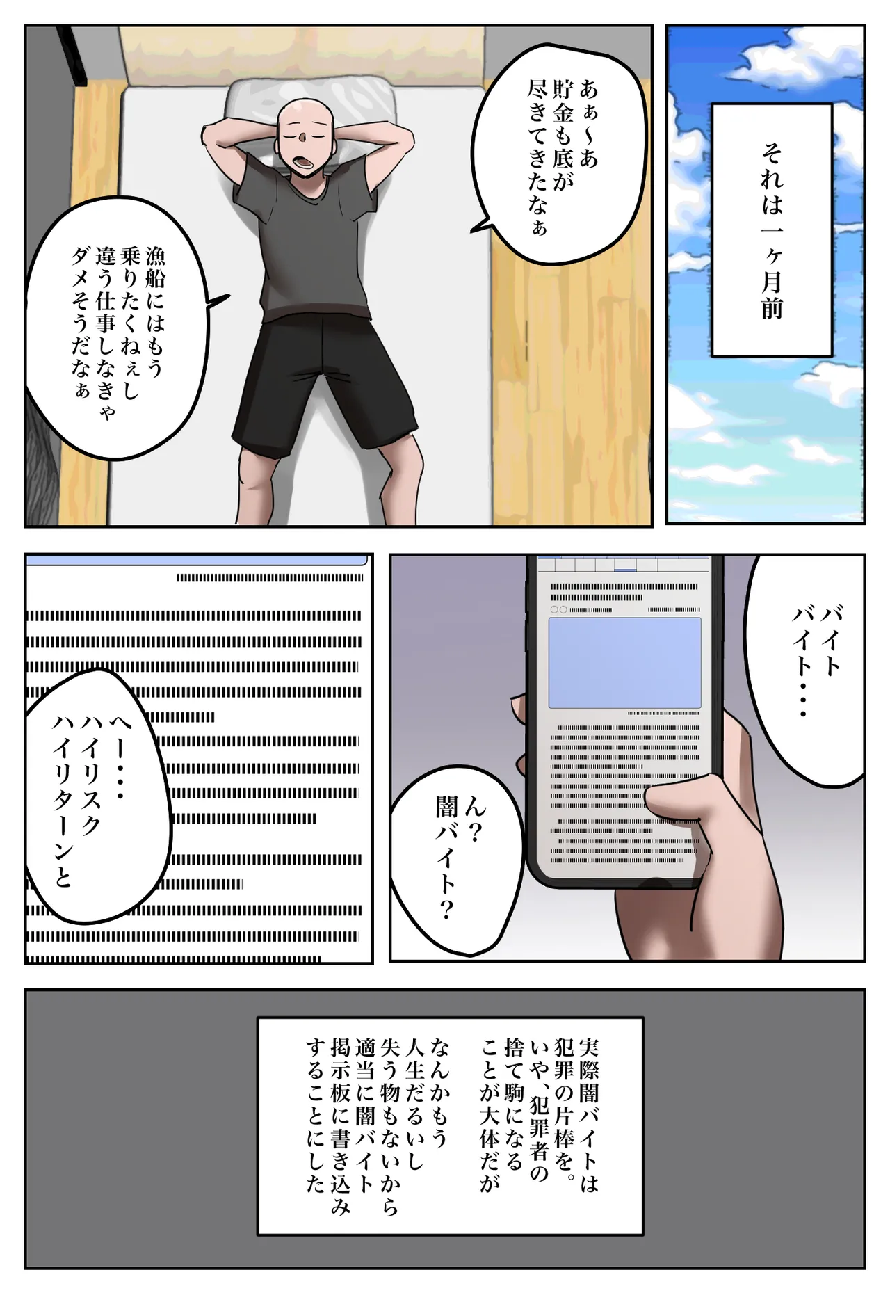 復讐闇バイト”私の元妻を妊娠させて欲しい” Page.6