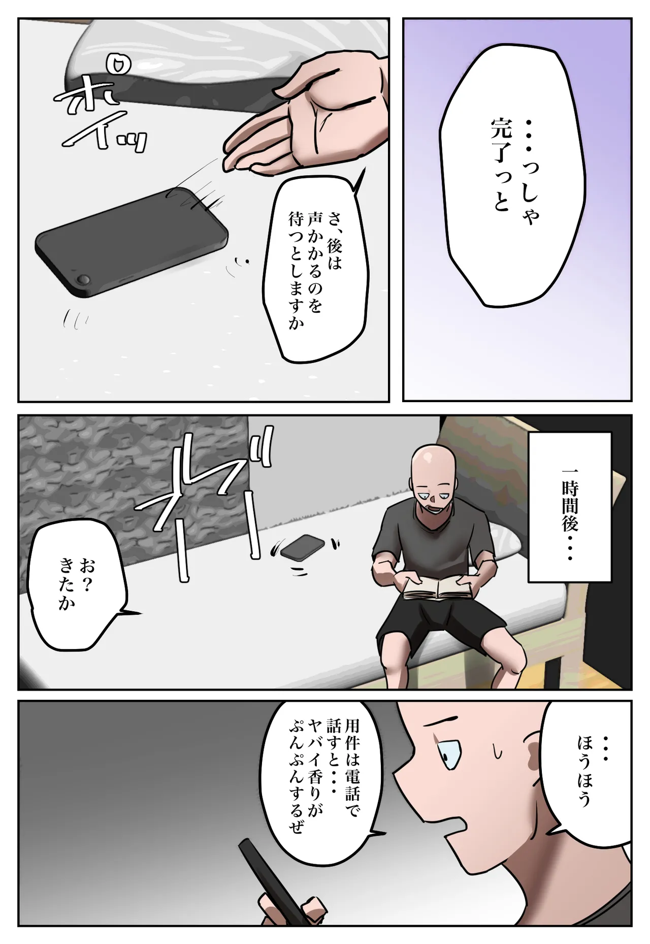 復讐闇バイト”私の元妻を妊娠させて欲しい” Page.7