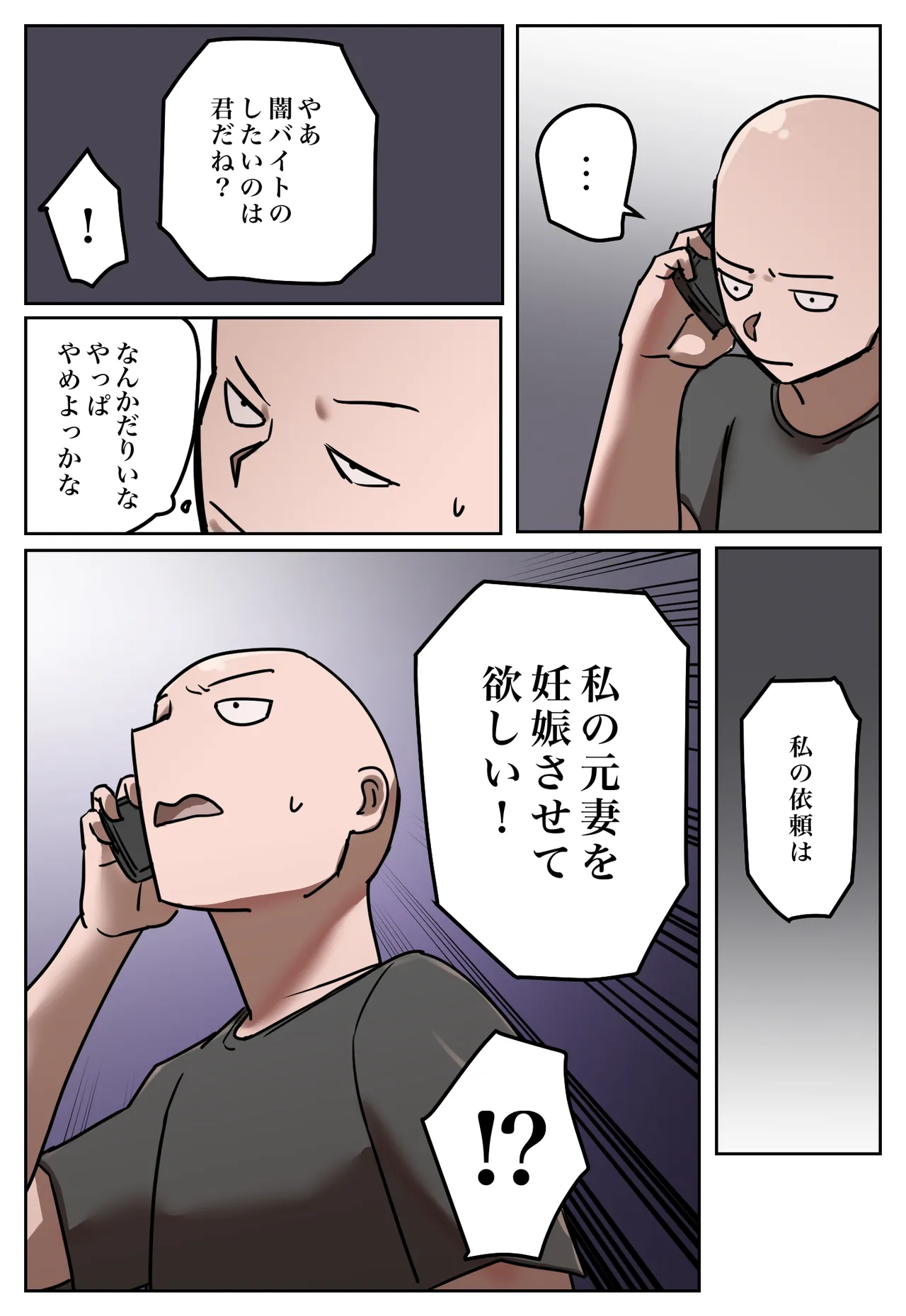 復讐闇バイト”私の元妻を妊娠させて欲しい” Page.8