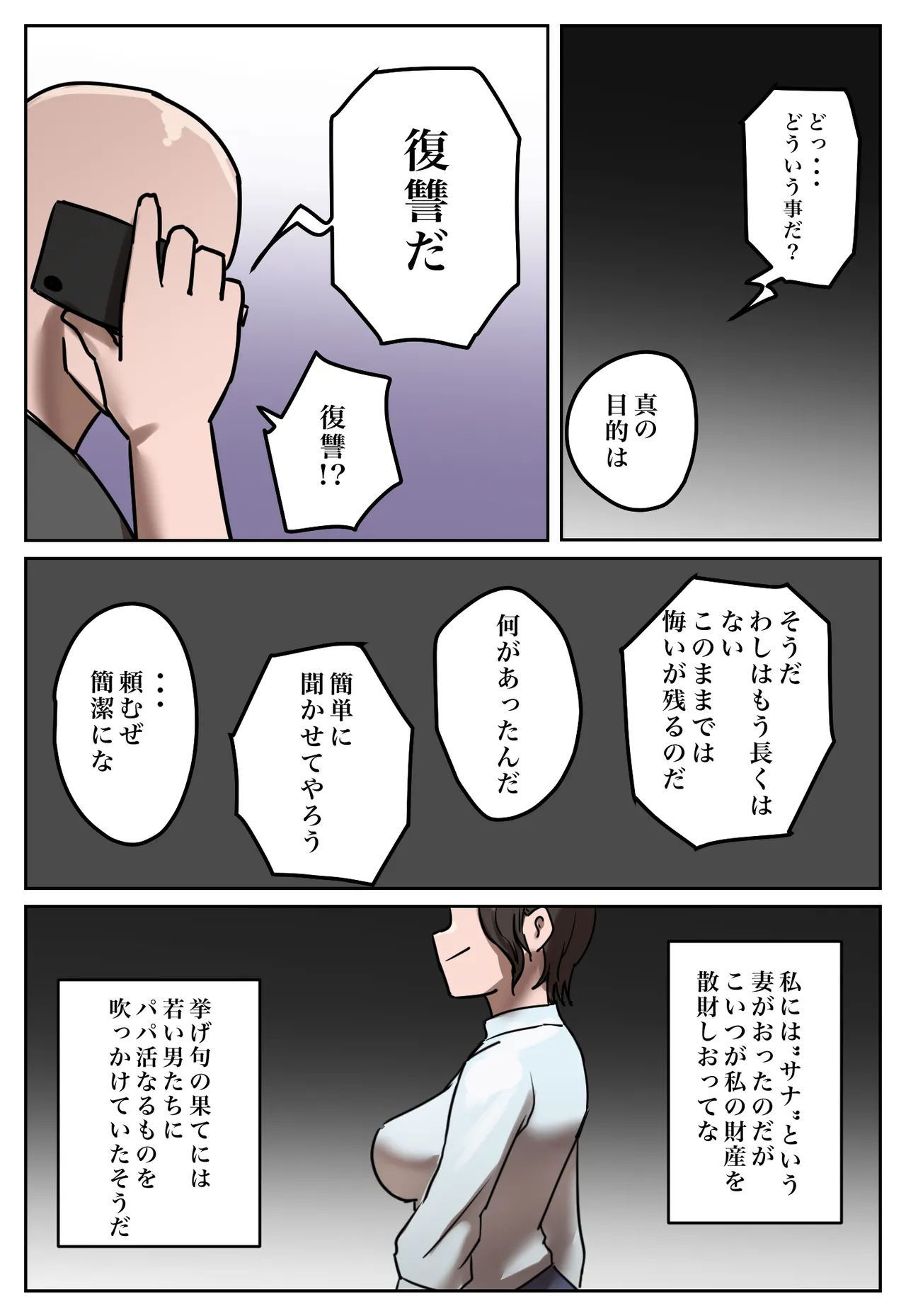 復讐闇バイト”私の元妻を妊娠させて欲しい” Page.9