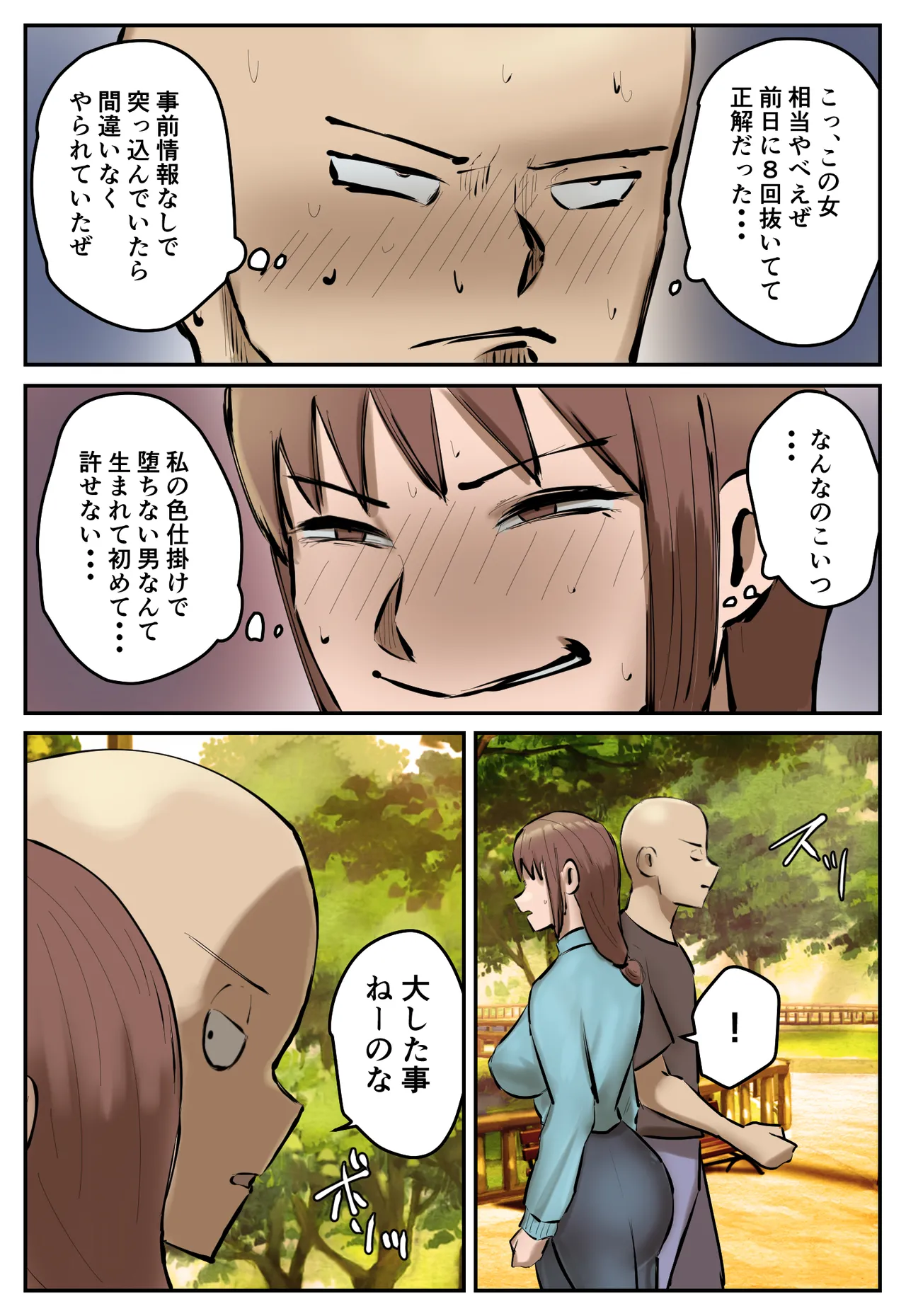 復讐闇バイト”町の景観が壊れるこのおっぱい女を追い出してほしい” Page.13
