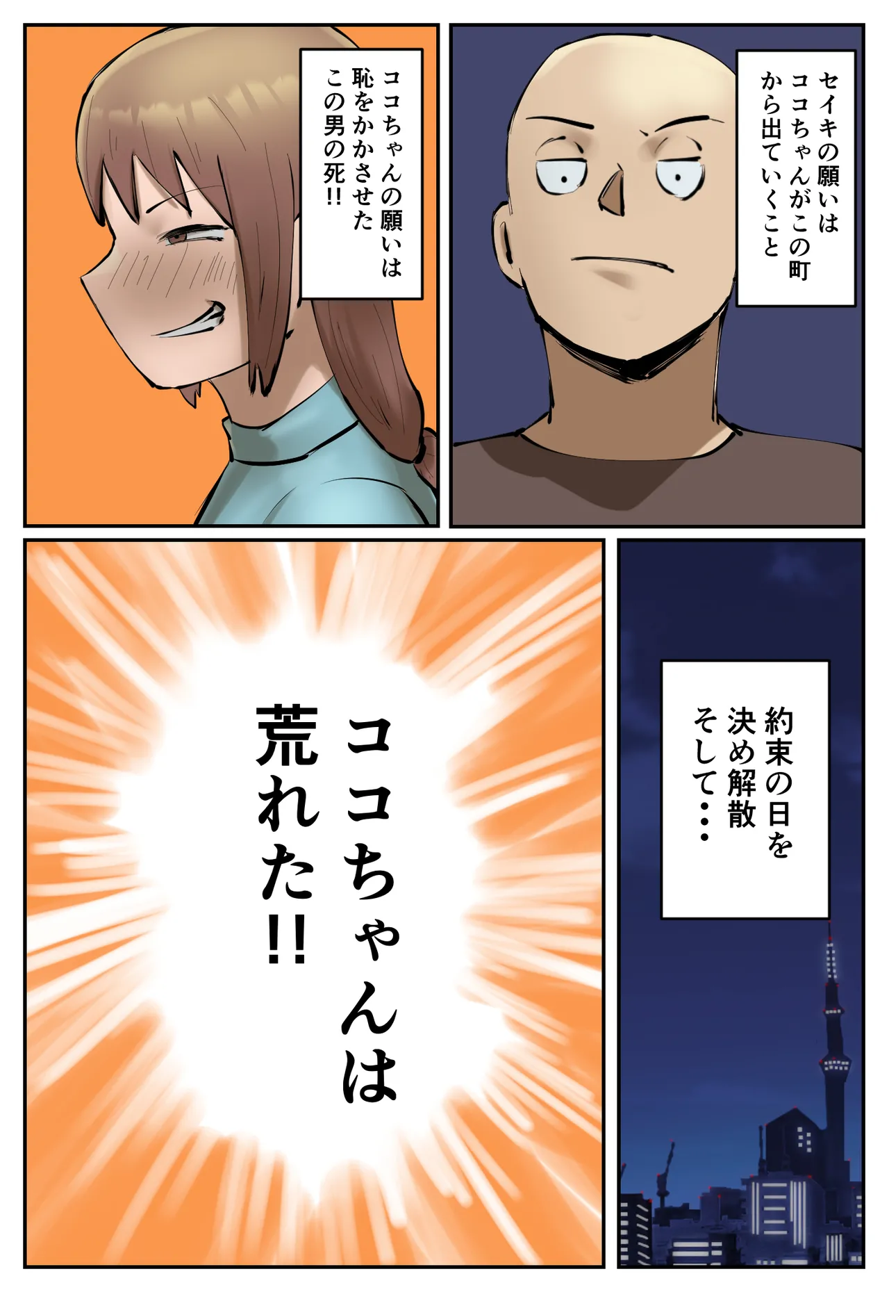 復讐闇バイト”町の景観が壊れるこのおっぱい女を追い出してほしい” Page.17