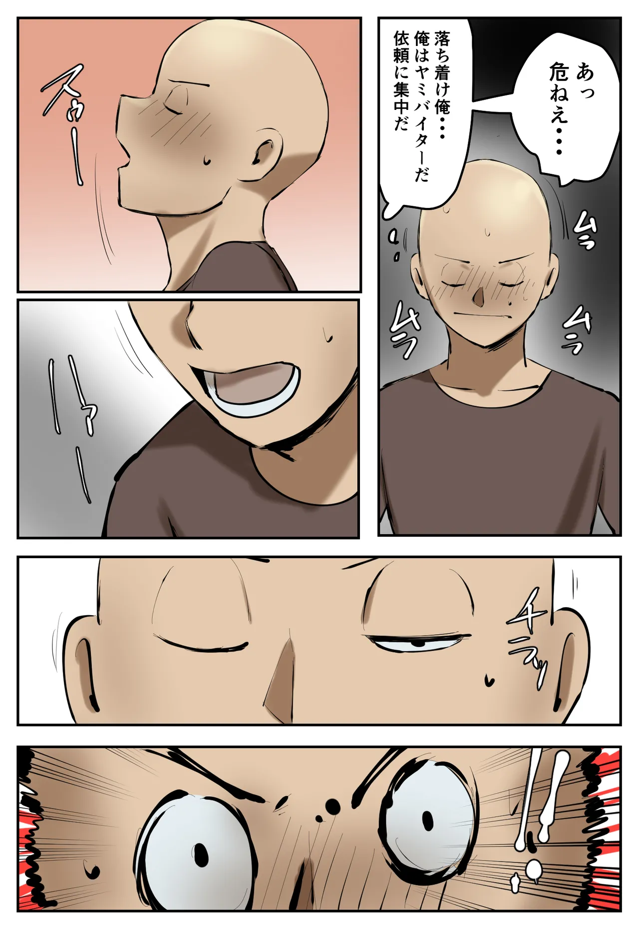 復讐闇バイト”町の景観が壊れるこのおっぱい女を追い出してほしい” Page.50