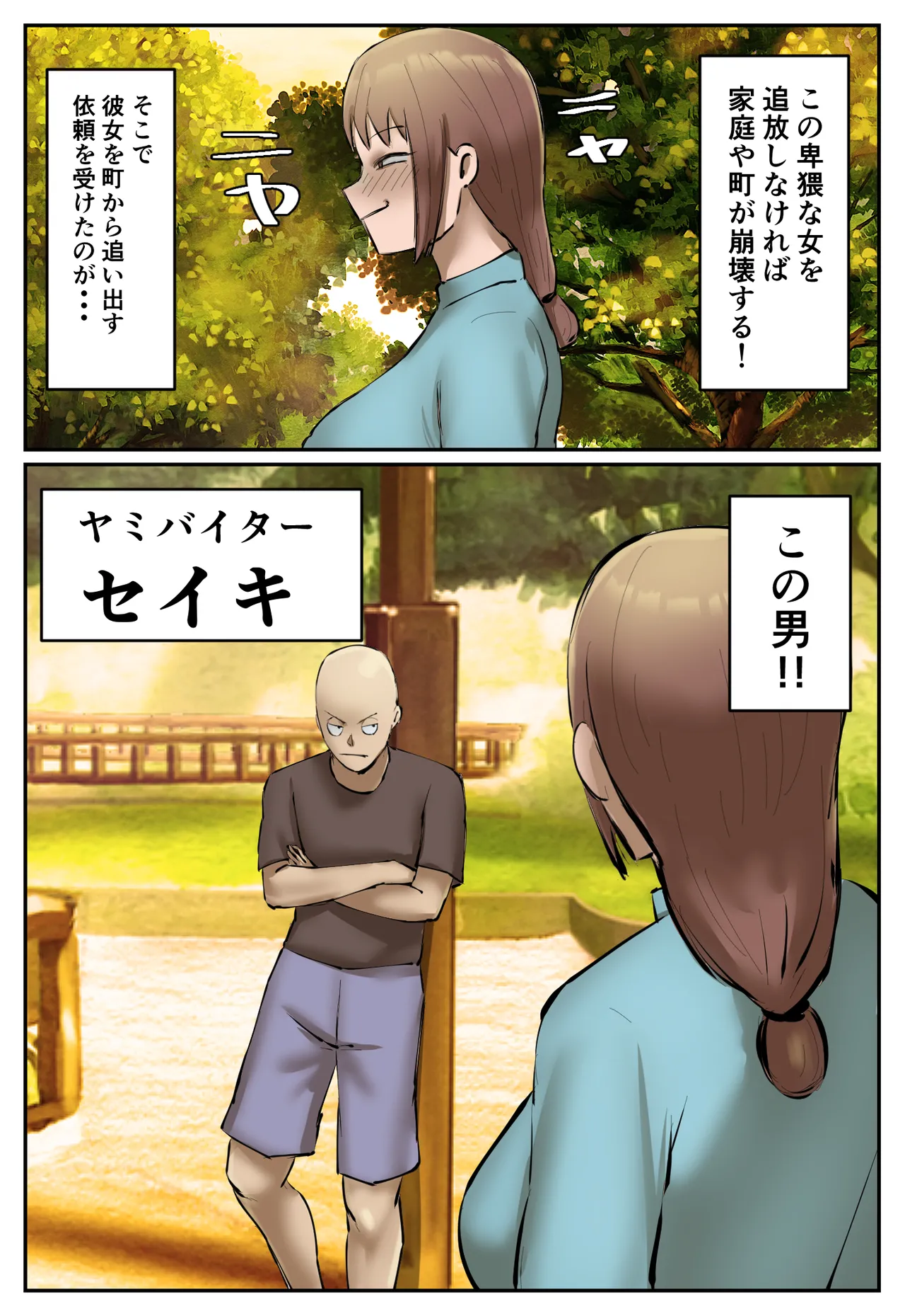 復讐闇バイト”町の景観が壊れるこのおっぱい女を追い出してほしい” Page.6