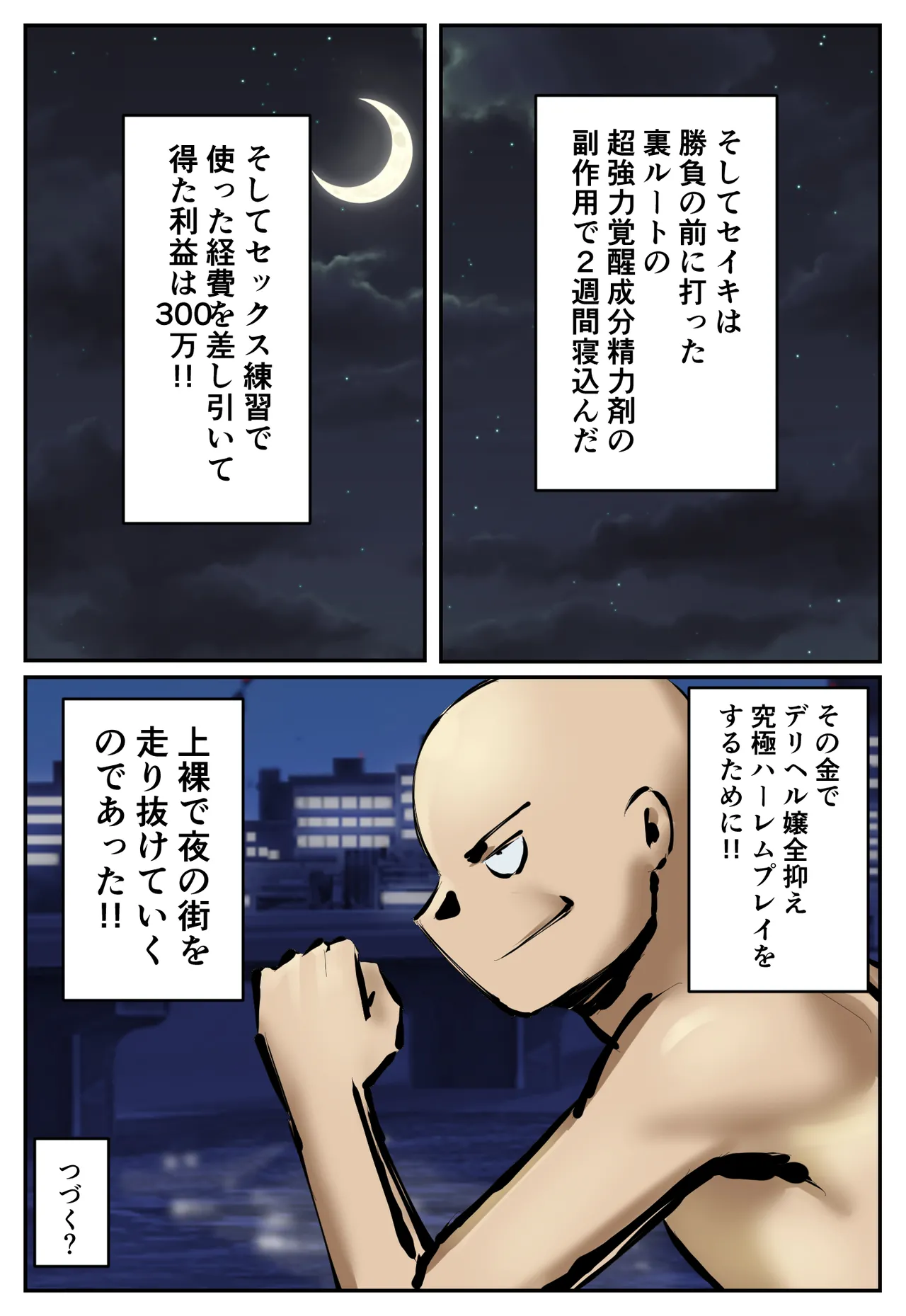 復讐闇バイト”町の景観が壊れるこのおっぱい女を追い出してほしい” Page.82