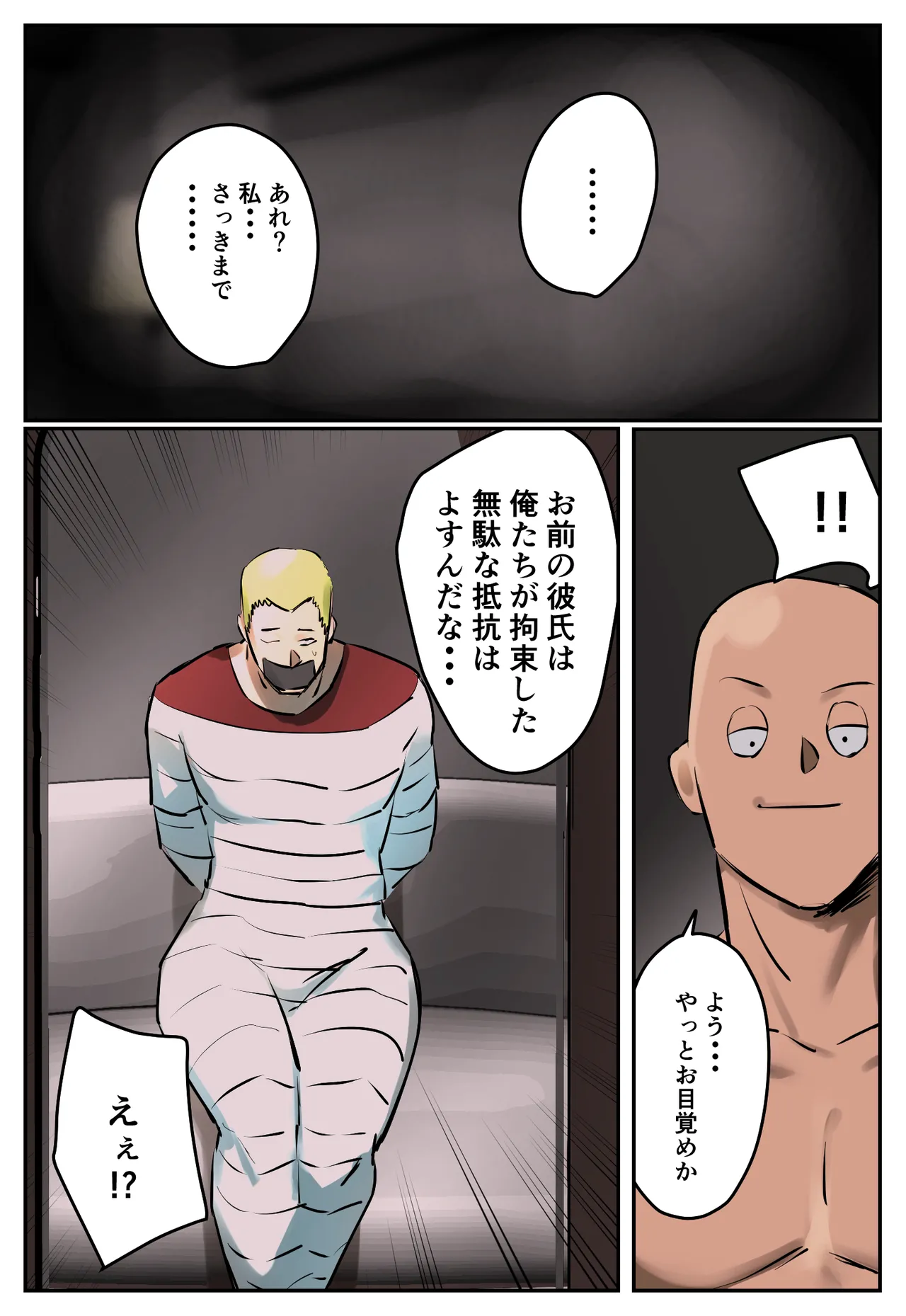 復讐闇バイト”私人逮捕系配信者に陥れられたから復讐してほしい” Page.12