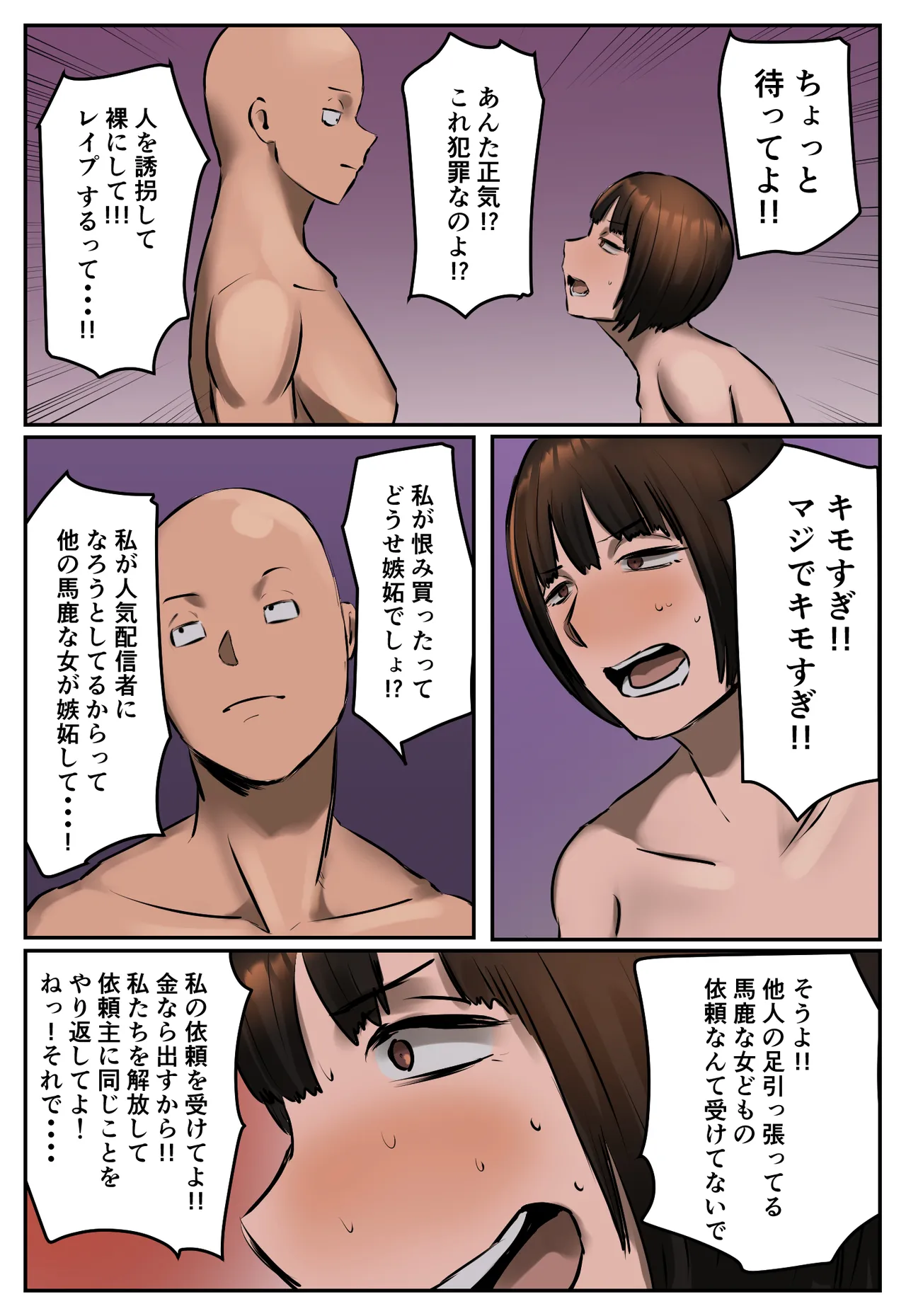 復讐闇バイト”私人逮捕系配信者に陥れられたから復讐してほしい” Page.14