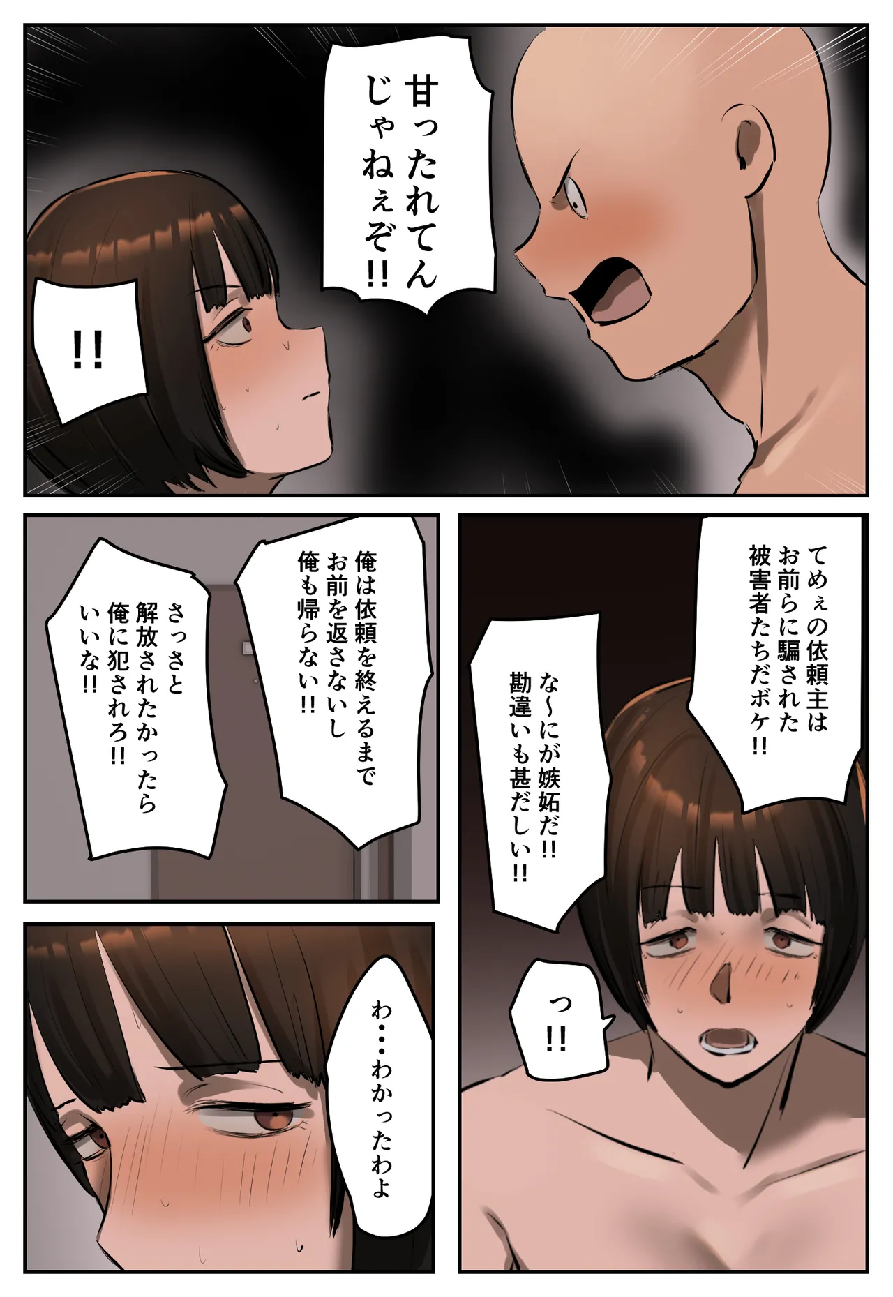 復讐闇バイト”私人逮捕系配信者に陥れられたから復讐してほしい” Page.18