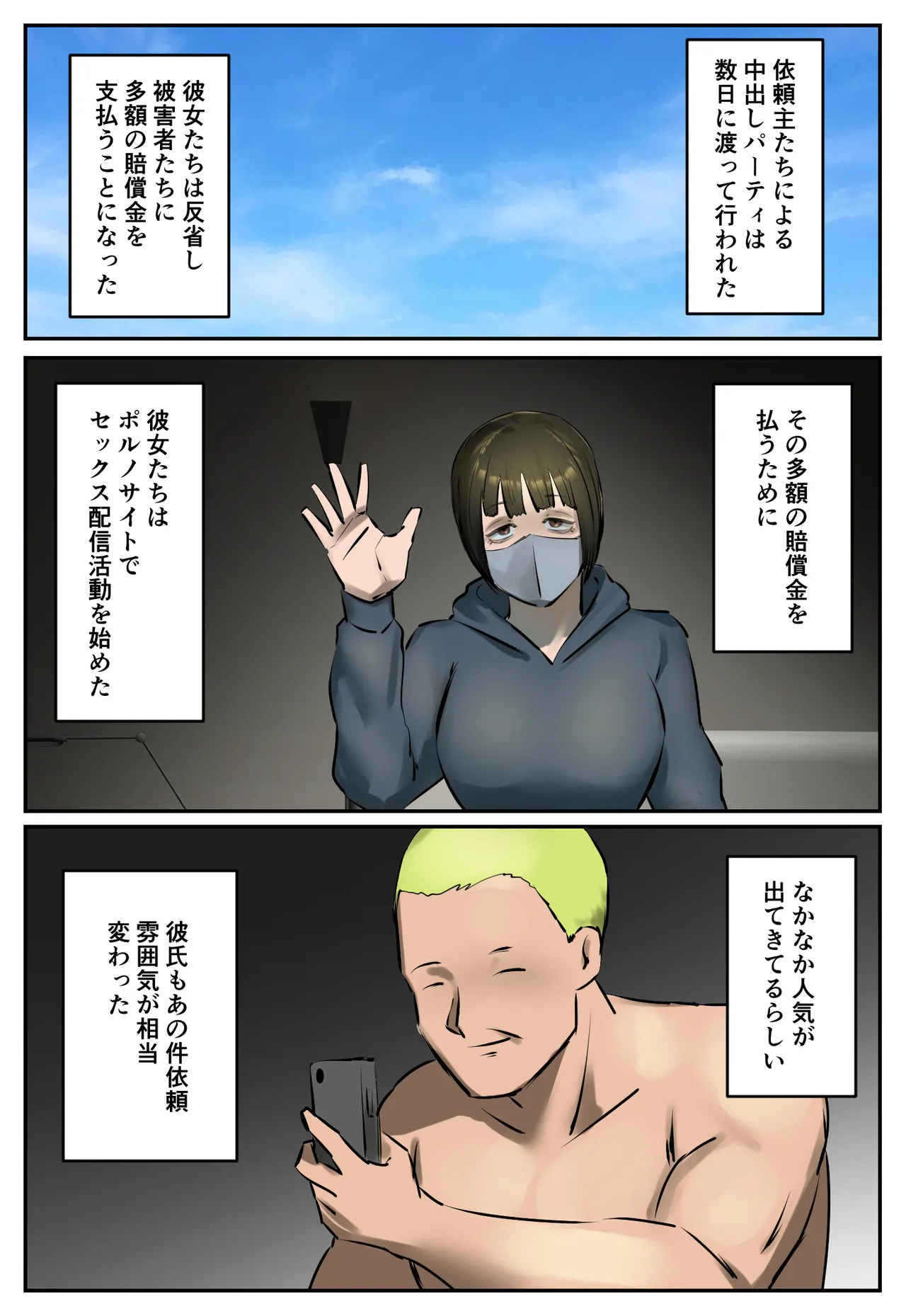 復讐闇バイト”私人逮捕系配信者に陥れられたから復讐してほしい” Page.35