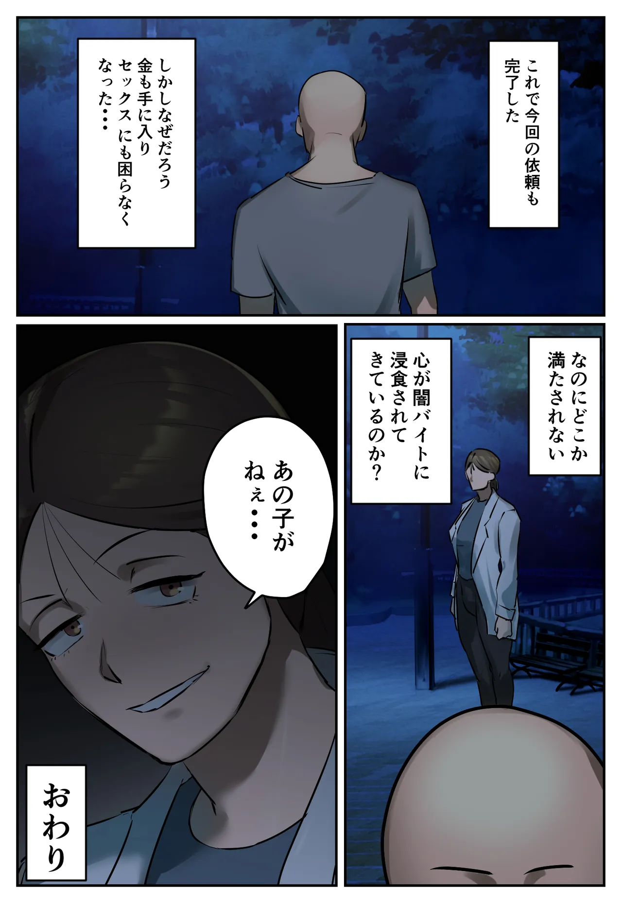 復讐闇バイト”私人逮捕系配信者に陥れられたから復讐してほしい” Page.36