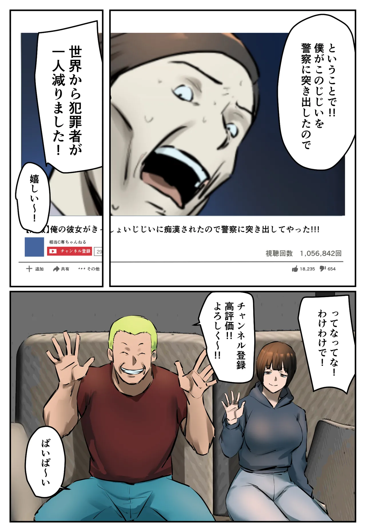 復讐闇バイト”私人逮捕系配信者に陥れられたから復讐してほしい” Page.40