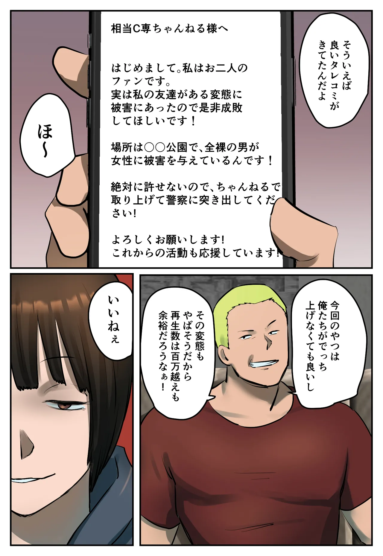 復讐闇バイト”私人逮捕系配信者に陥れられたから復讐してほしい” Page.42