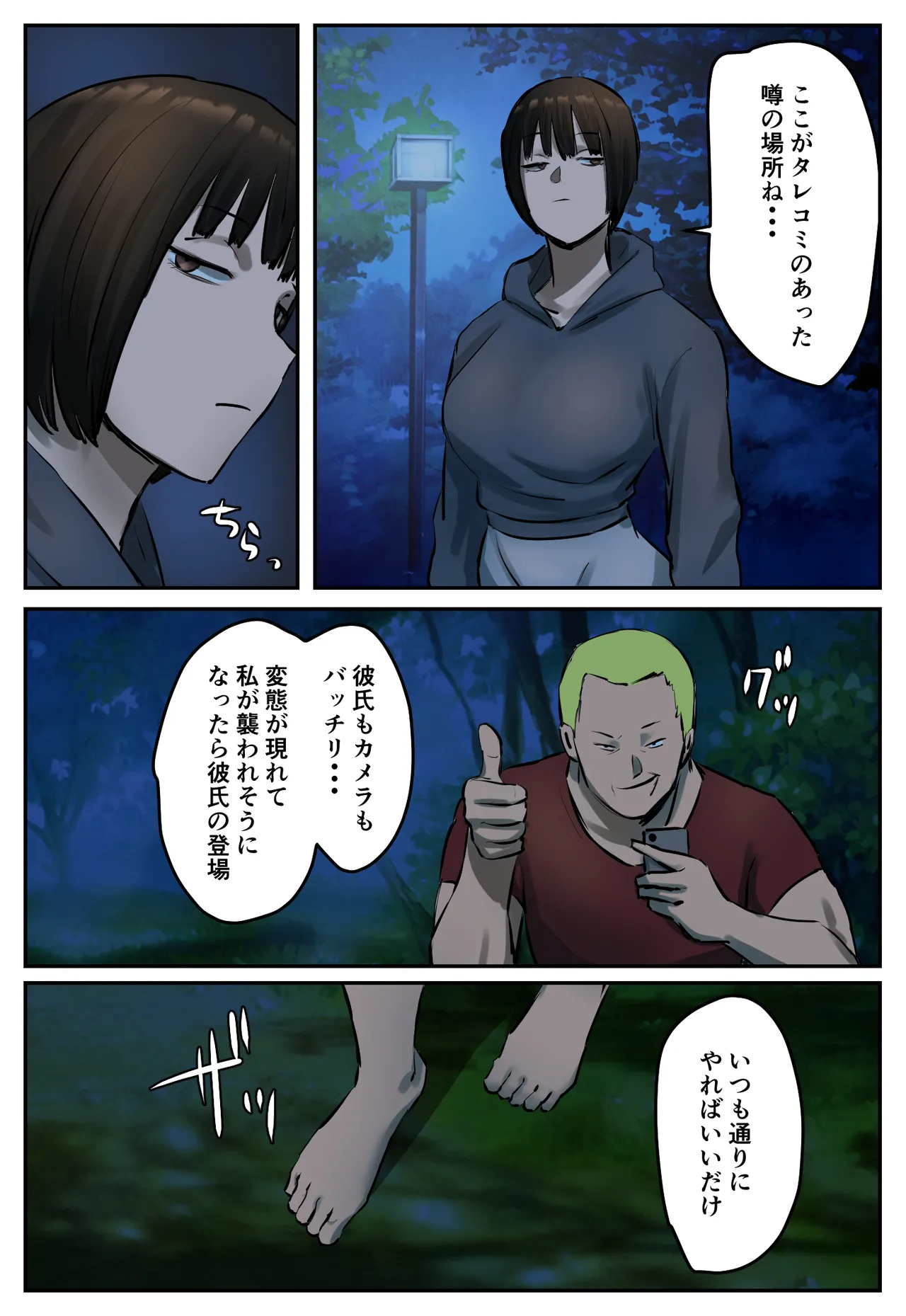 復讐闇バイト”私人逮捕系配信者に陥れられたから復讐してほしい” Page.43