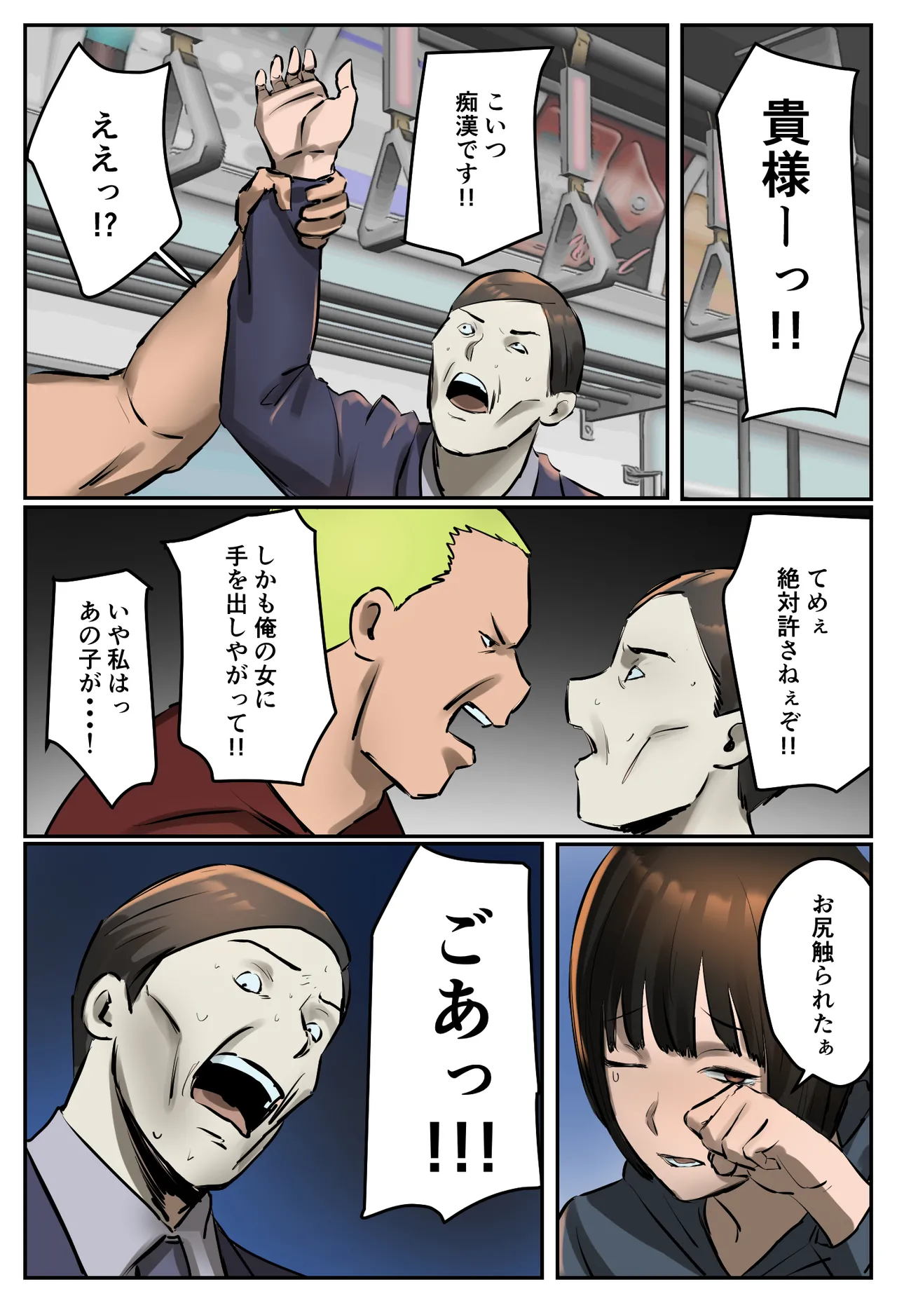 復讐闇バイト”私人逮捕系配信者に陥れられたから復讐してほしい” Page.5