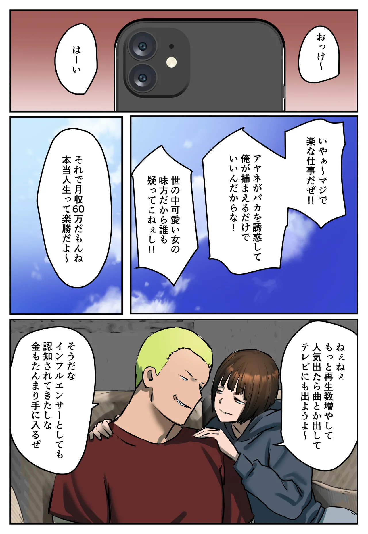 復讐闇バイト”私人逮捕系配信者に陥れられたから復讐してほしい” Page.7