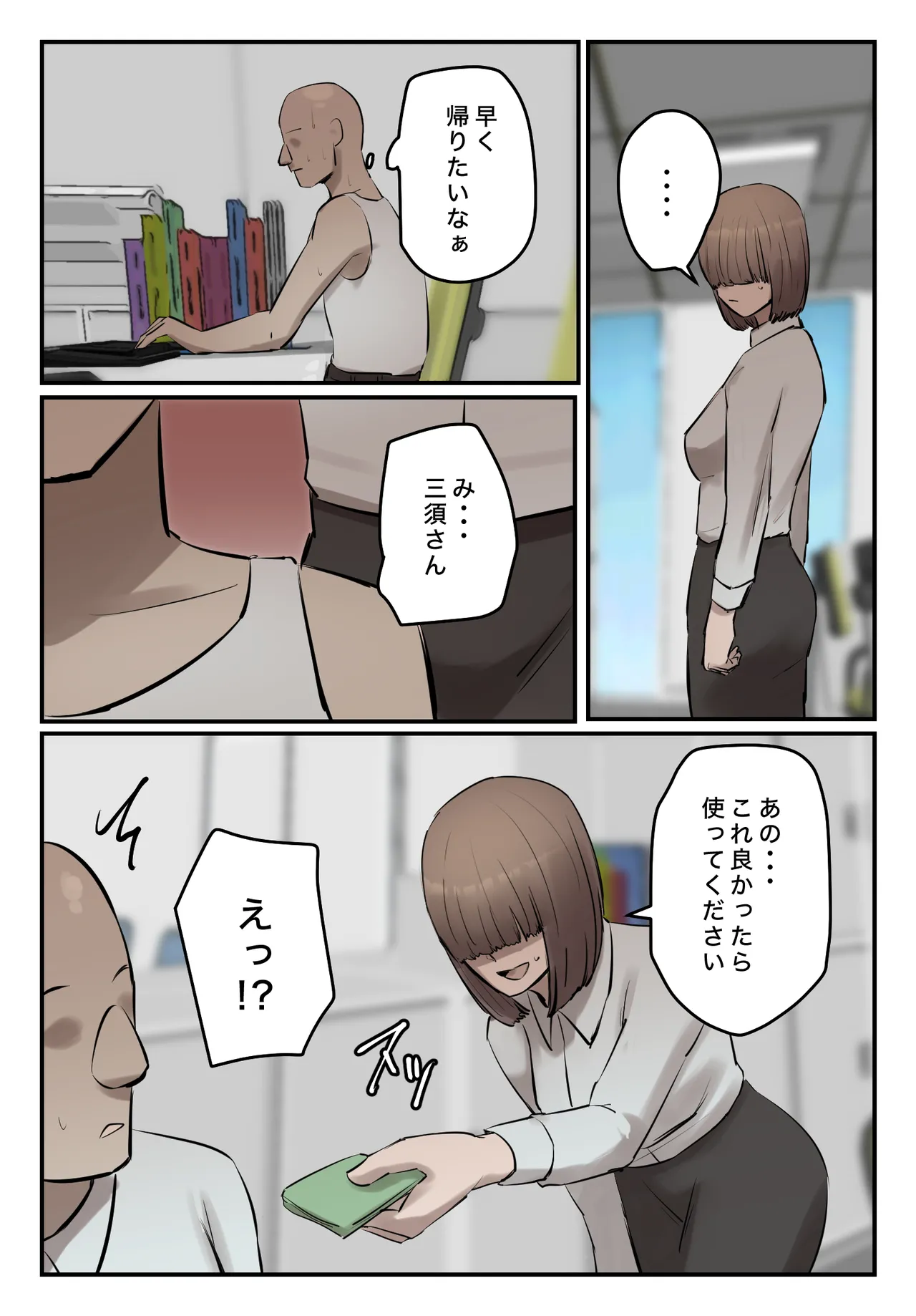 パワハラ女上司!お前のおま○この味を僕は知ってるぞ! Page.22