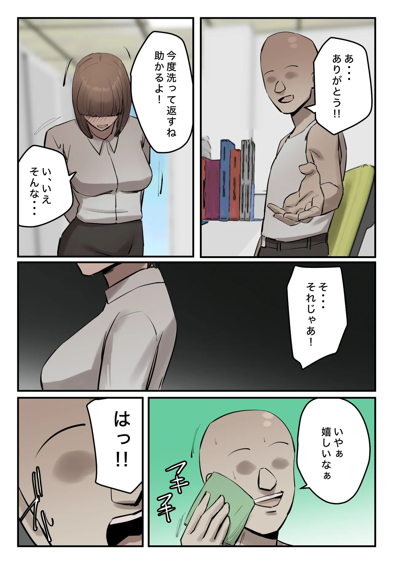 パワハラ女上司!お前のおま○この味を僕は知ってるぞ! Page.23