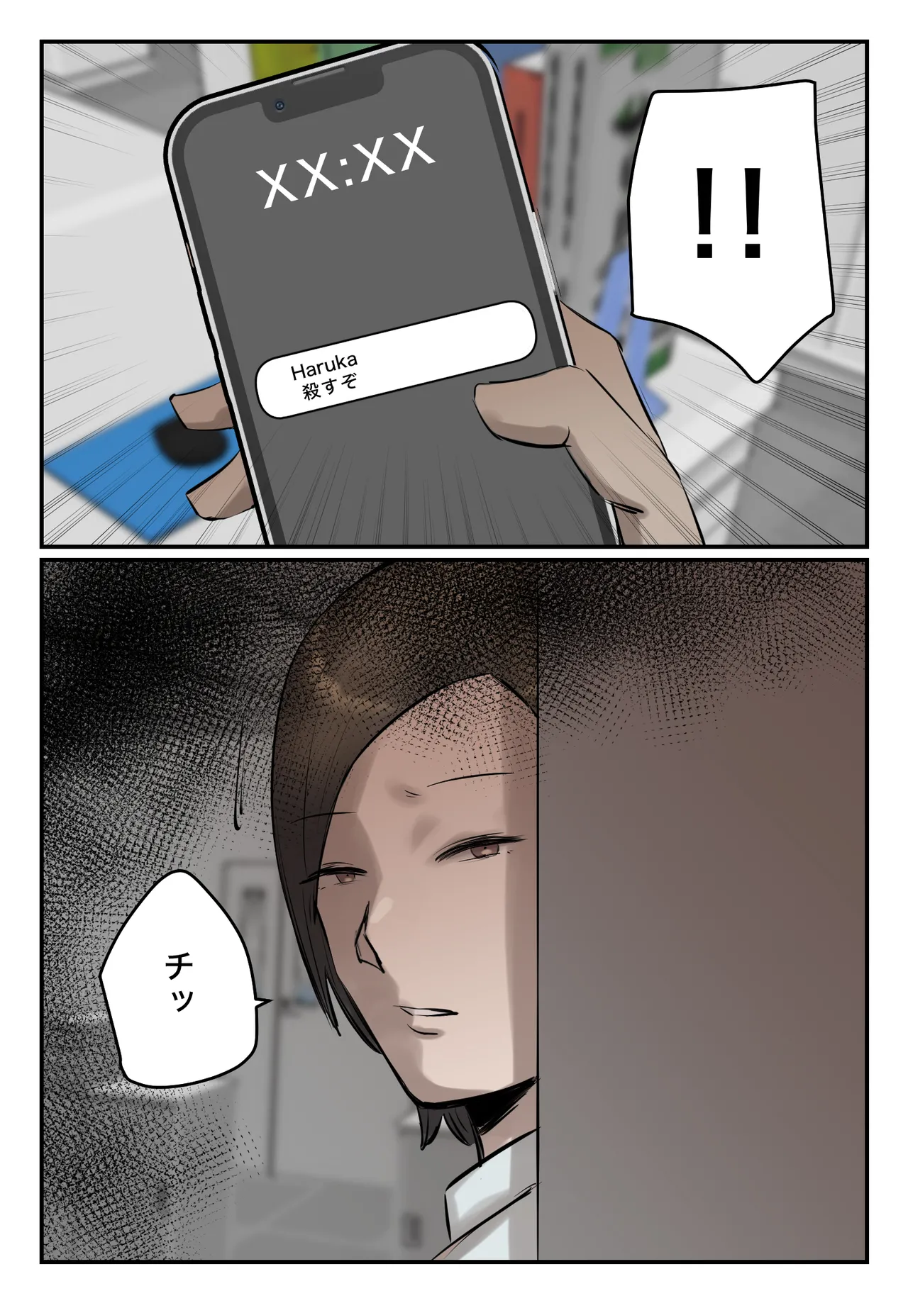 パワハラ女上司!お前のおま○この味を僕は知ってるぞ! Page.24