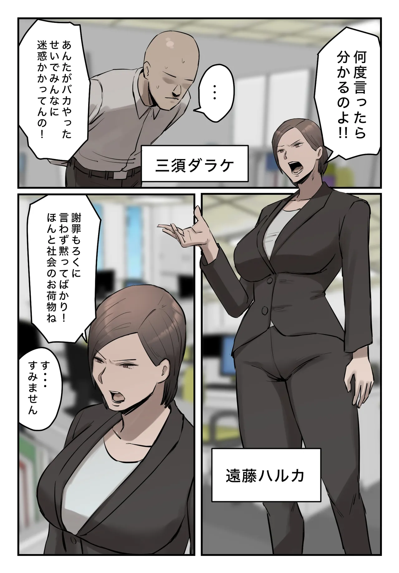 パワハラ女上司!お前のおま○この味を僕は知ってるぞ! Page.3
