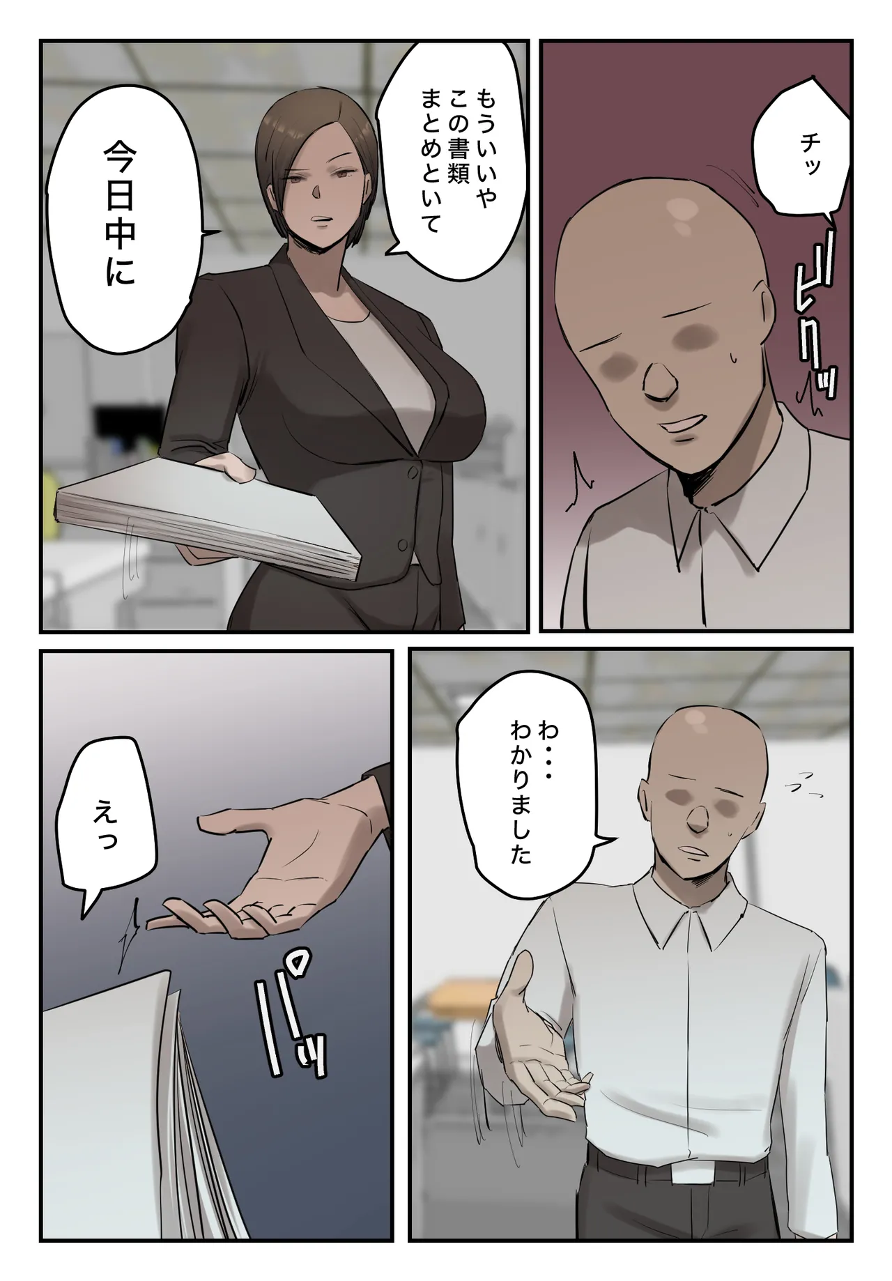 パワハラ女上司!お前のおま○この味を僕は知ってるぞ! Page.4