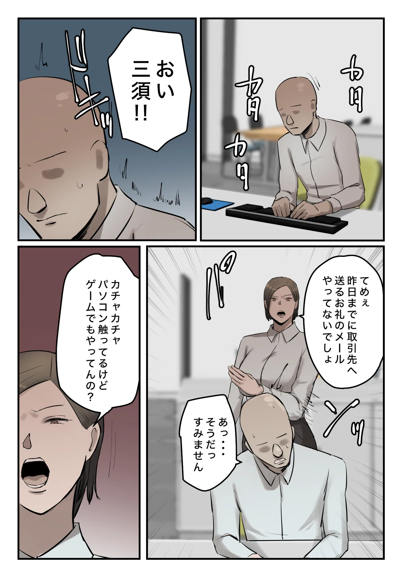 パワハラ女上司!お前のおま○この味を僕は知ってるぞ! Page.40