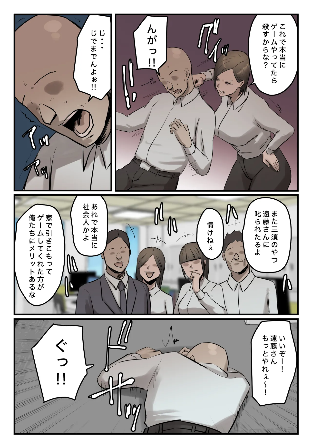 パワハラ女上司!お前のおま○この味を僕は知ってるぞ! Page.41
