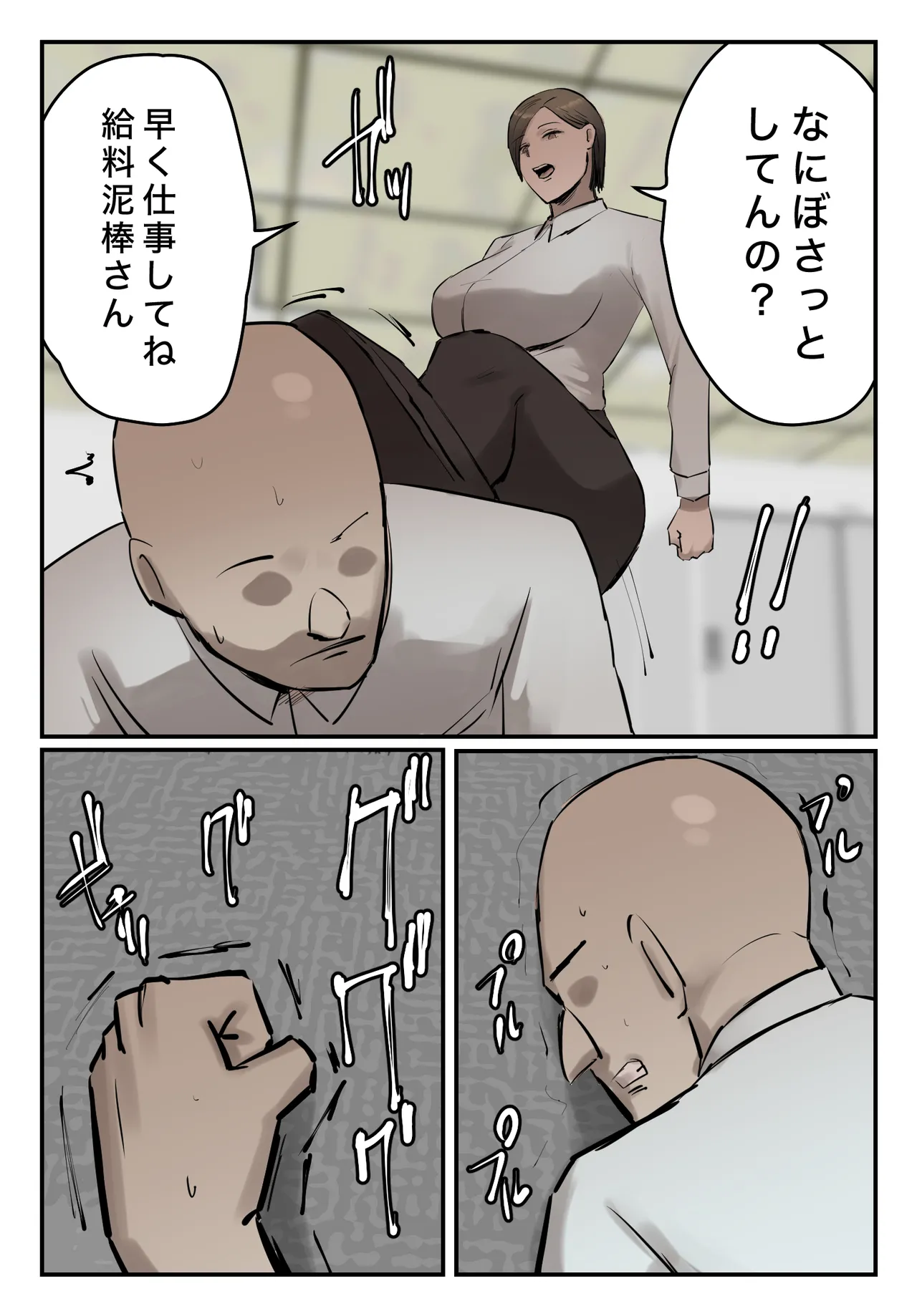 パワハラ女上司!お前のおま○この味を僕は知ってるぞ! Page.42