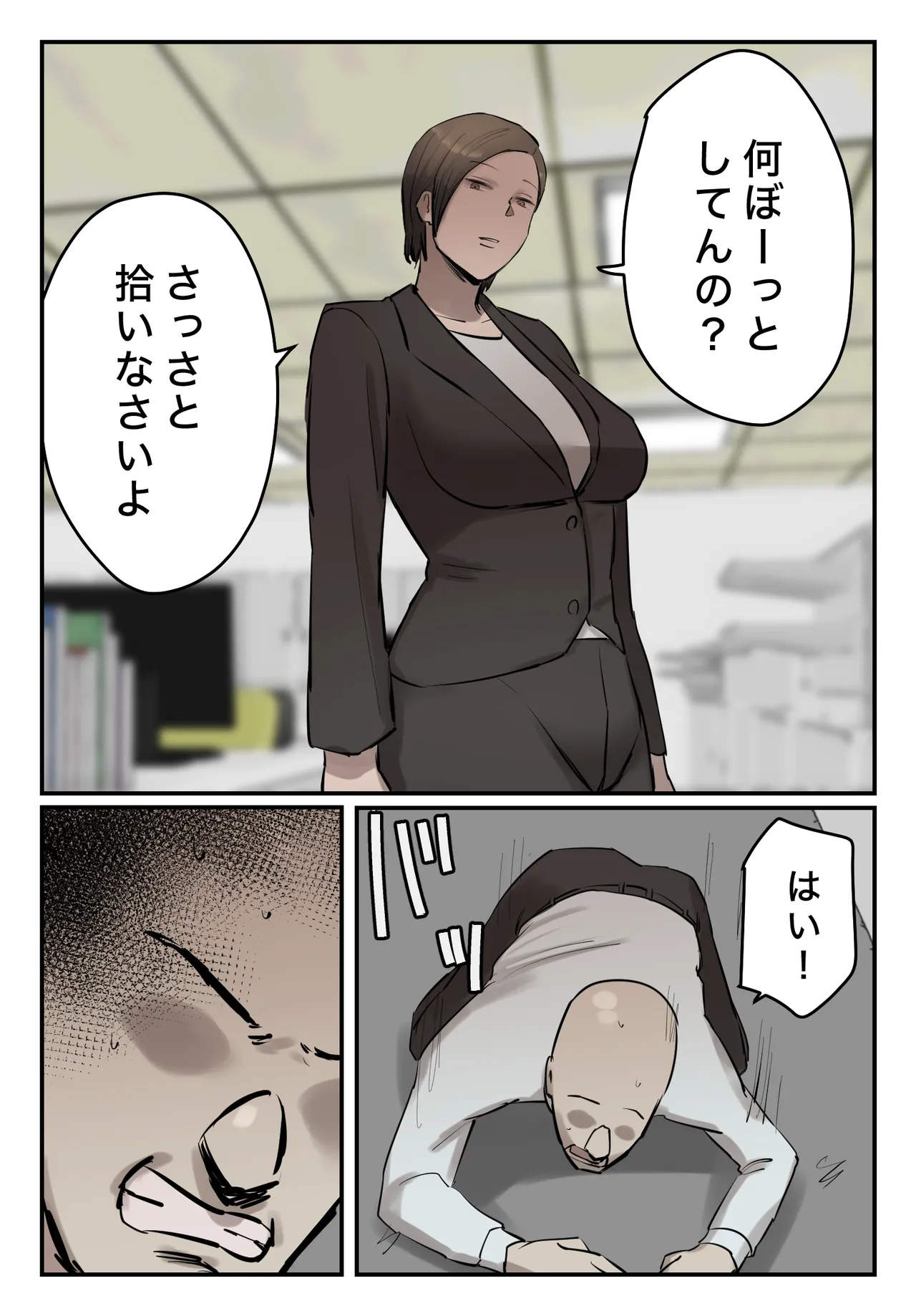 パワハラ女上司!お前のおま○この味を僕は知ってるぞ! Page.5