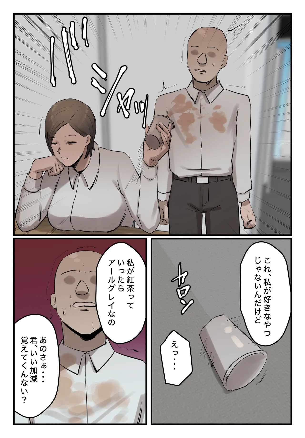 パワハラ女上司!お前のおま○この味を僕は知ってるぞ! Page.51