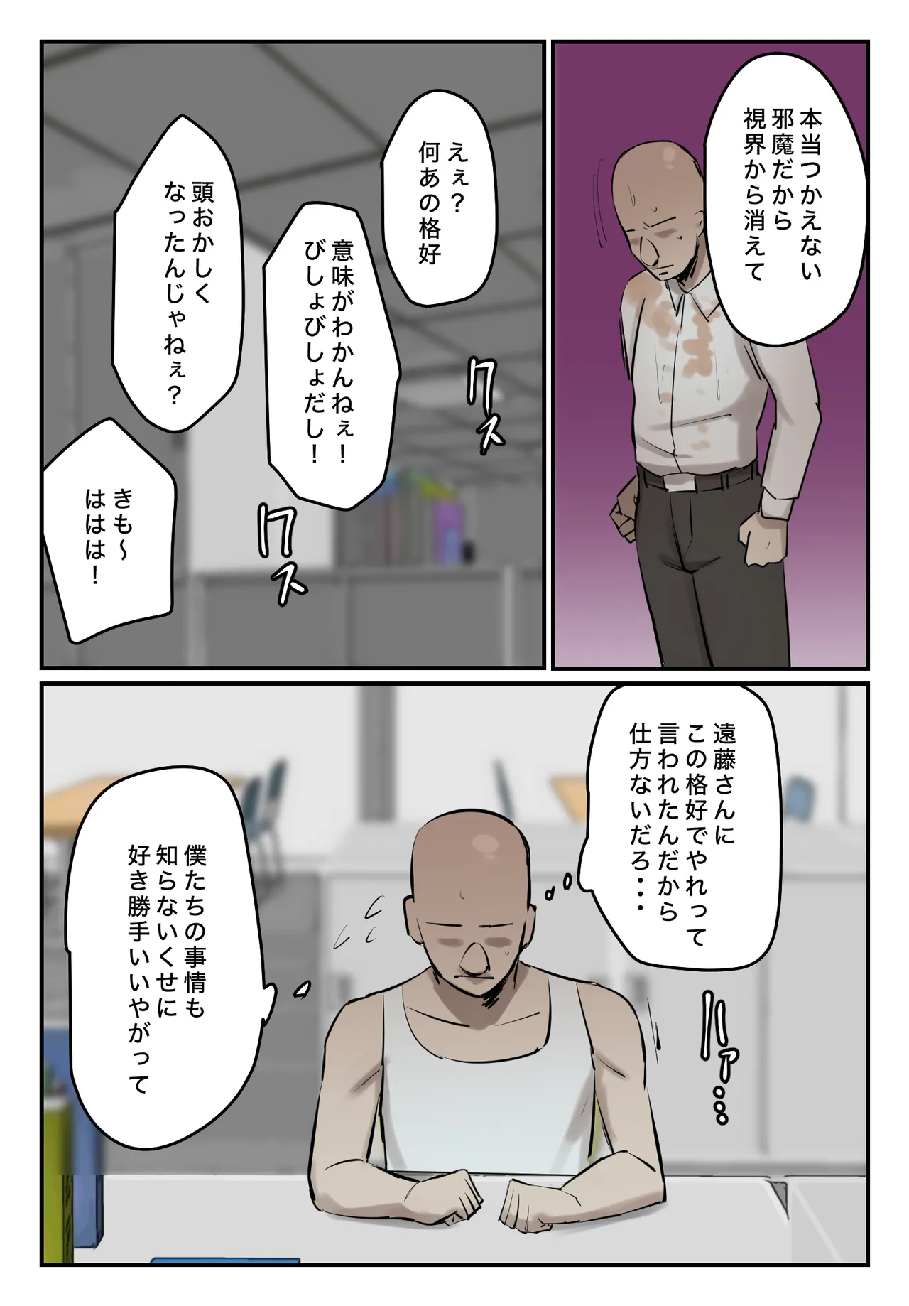 パワハラ女上司!お前のおま○この味を僕は知ってるぞ! Page.52