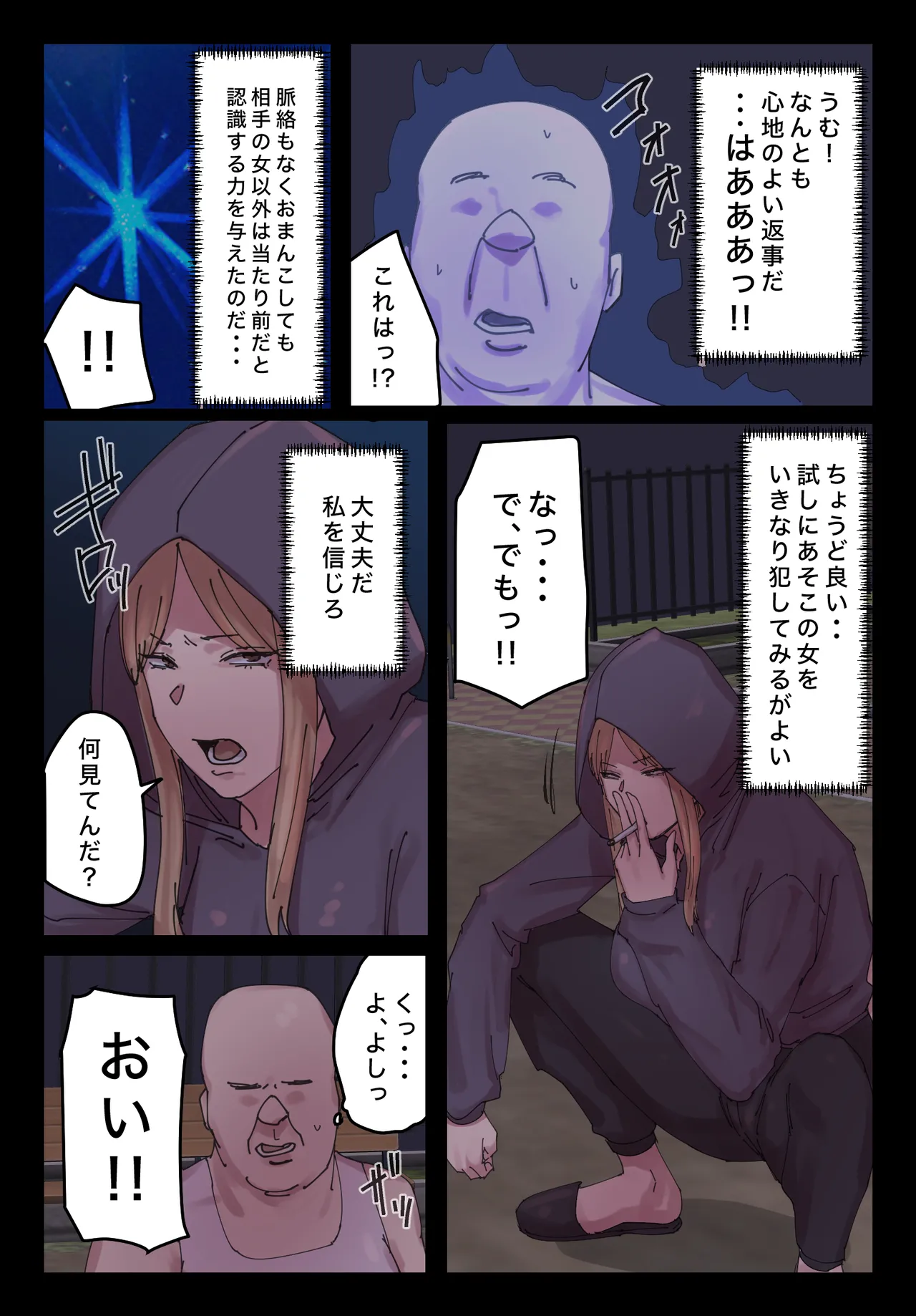 脈絡もなくおまんこさせていただきます Page.11