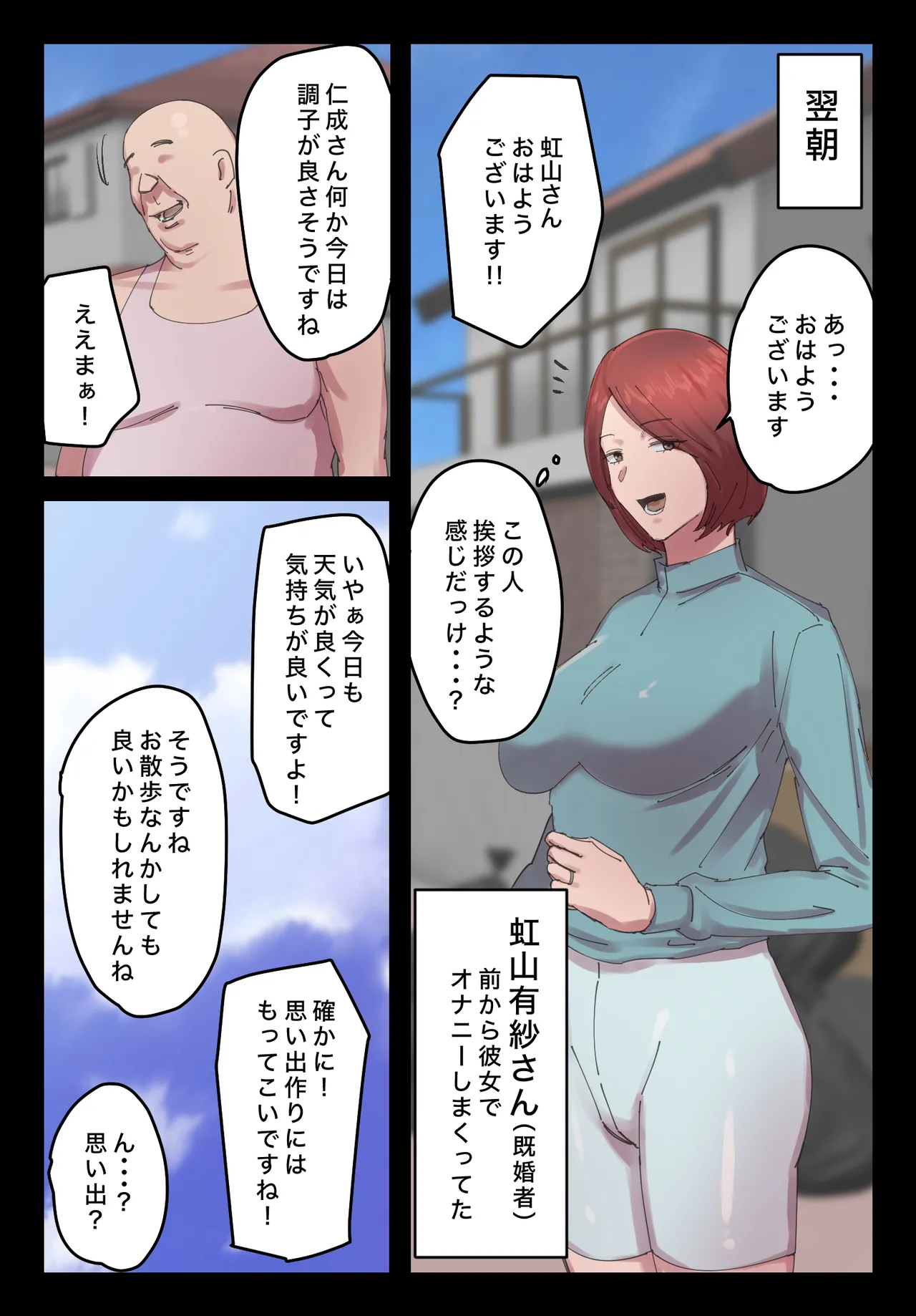 脈絡もなくおまんこさせていただきます Page.20