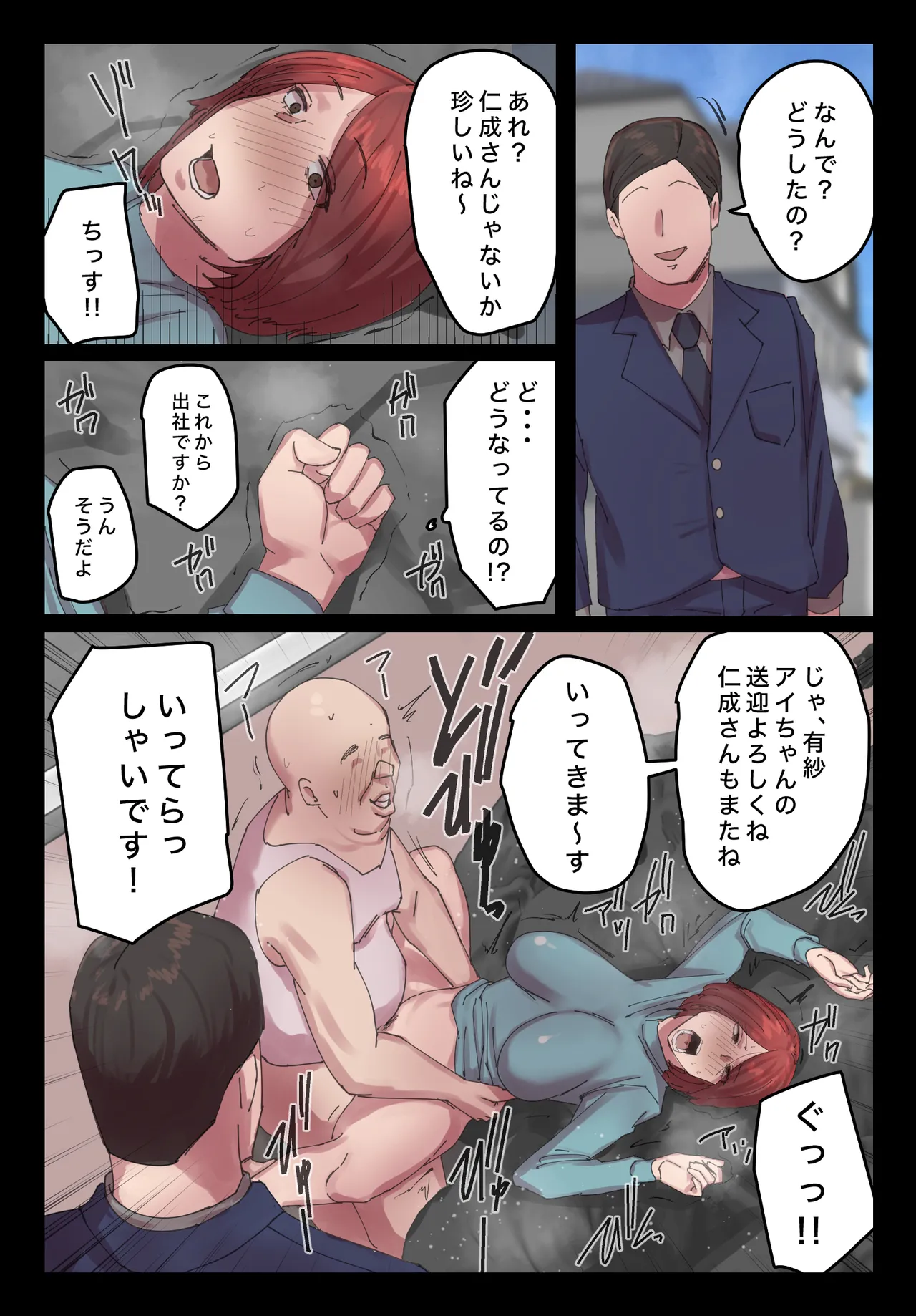 脈絡もなくおまんこさせていただきます Page.24
