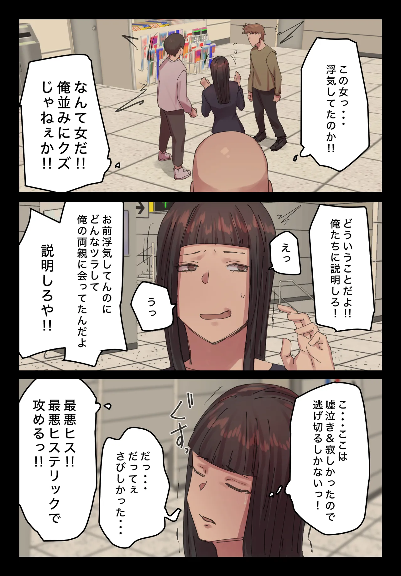 脈絡もなくおまんこさせていただきます Page.28