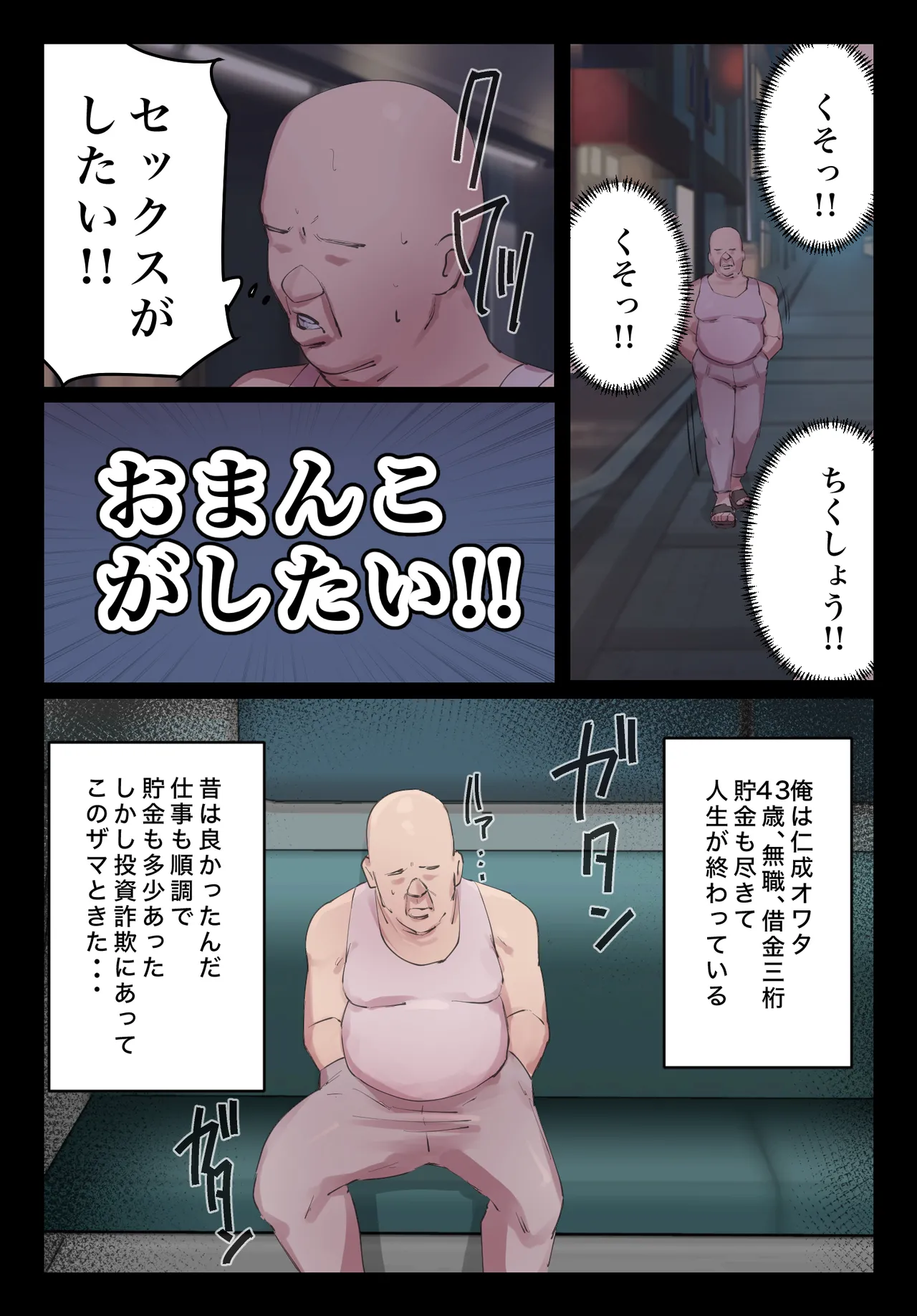脈絡もなくおまんこさせていただきます Page.3