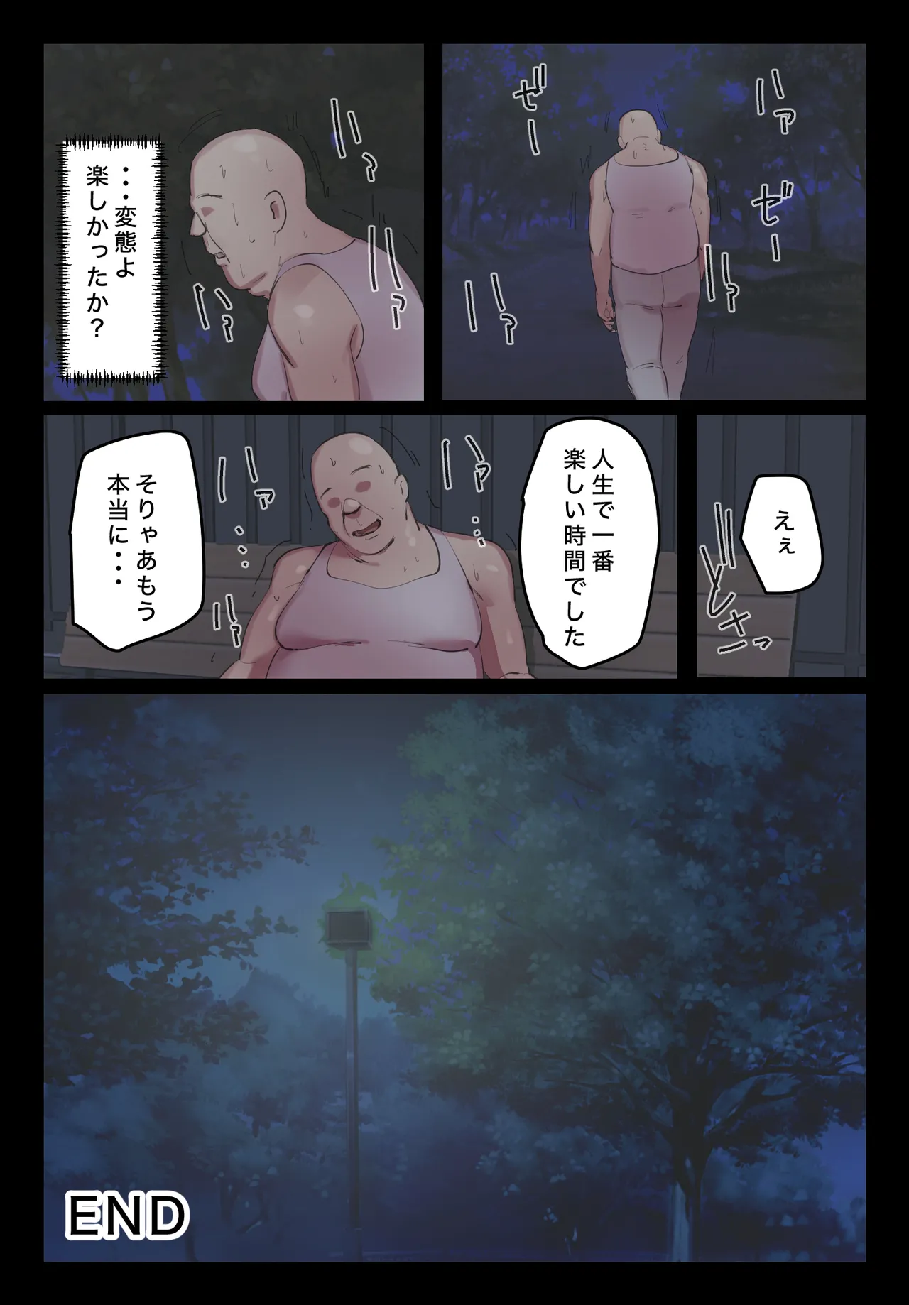 脈絡もなくおまんこさせていただきます Page.34