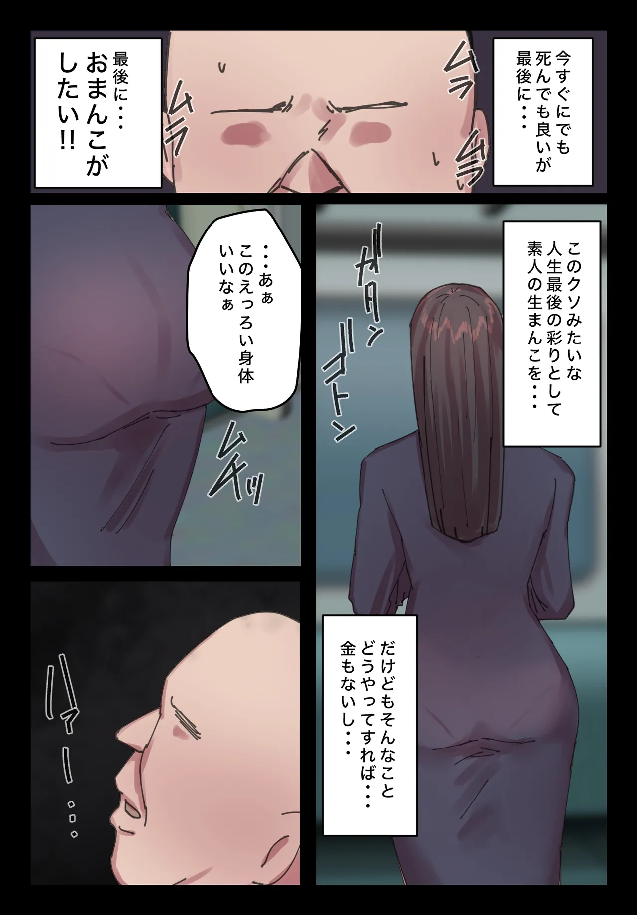 脈絡もなくおまんこさせていただきます Page.36