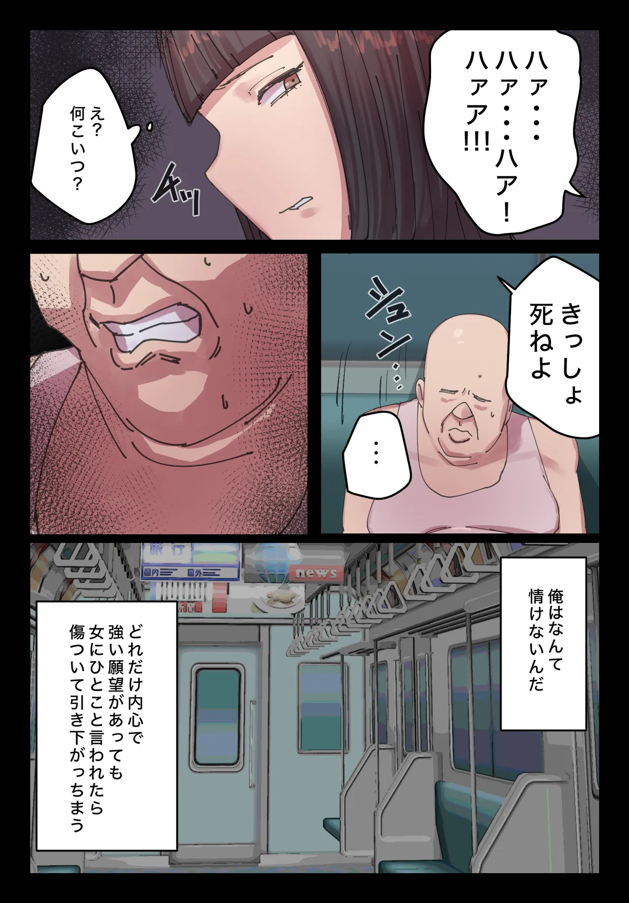 脈絡もなくおまんこさせていただきます Page.39