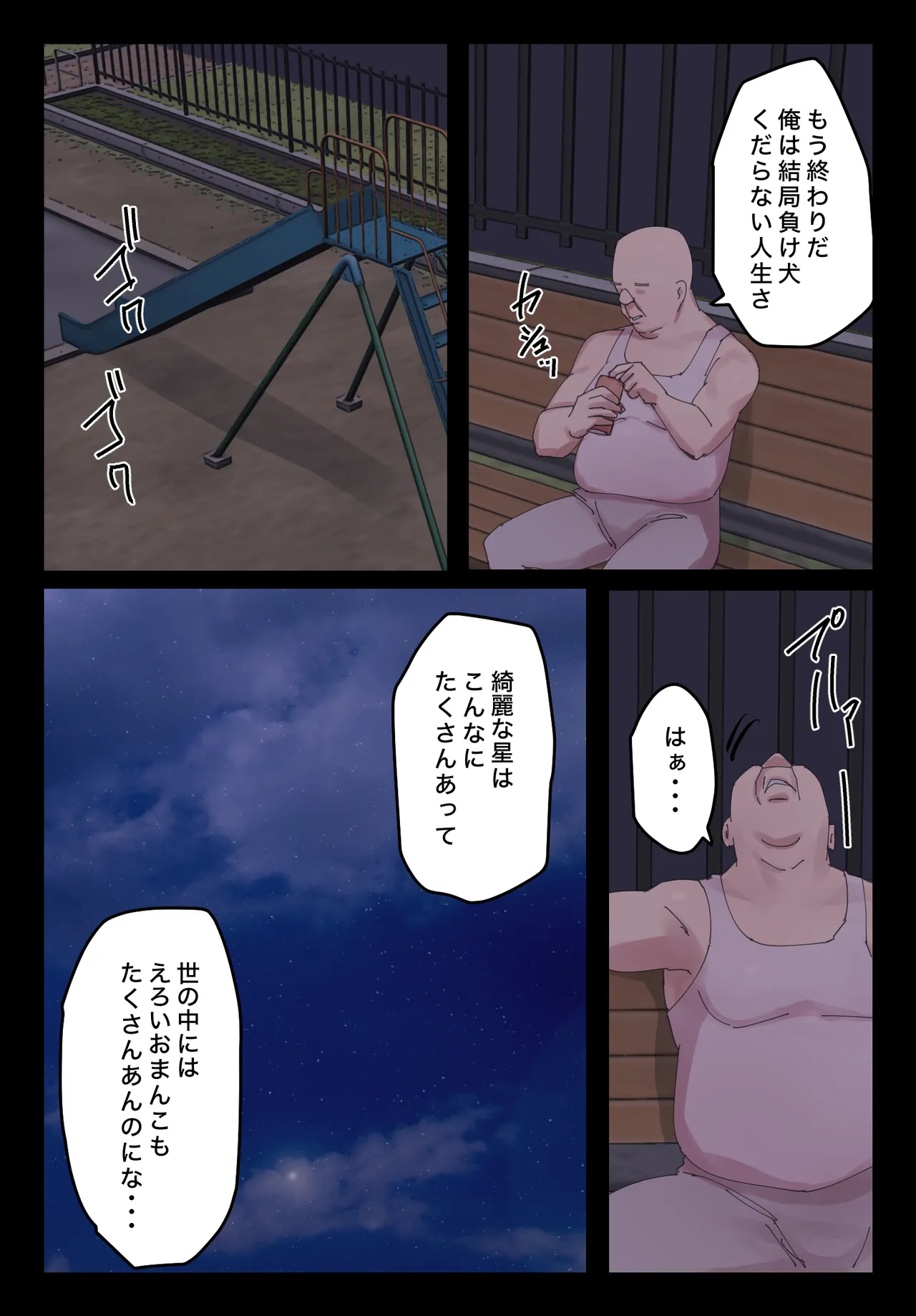 脈絡もなくおまんこさせていただきます Page.40