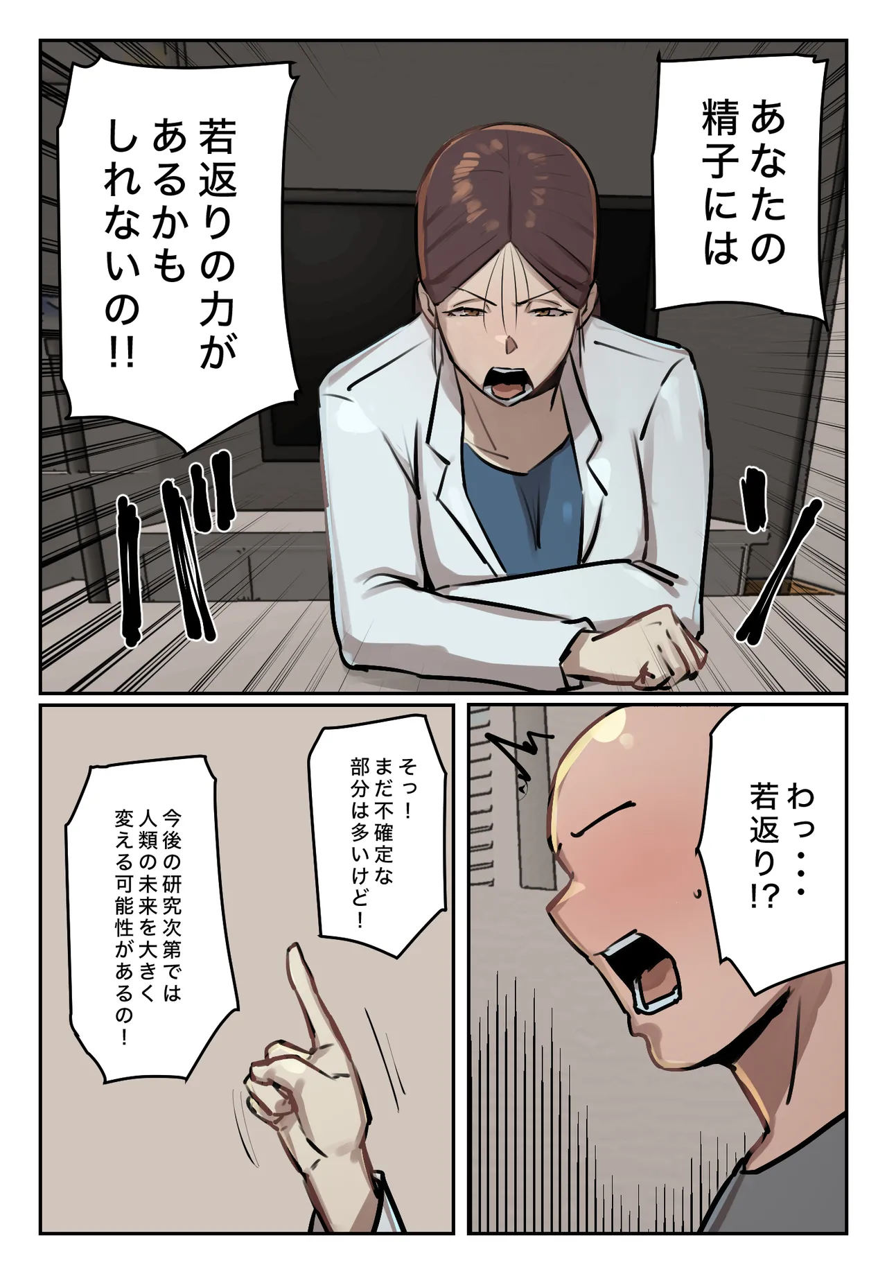 僕の精子に若返りの効果が! Page.10
